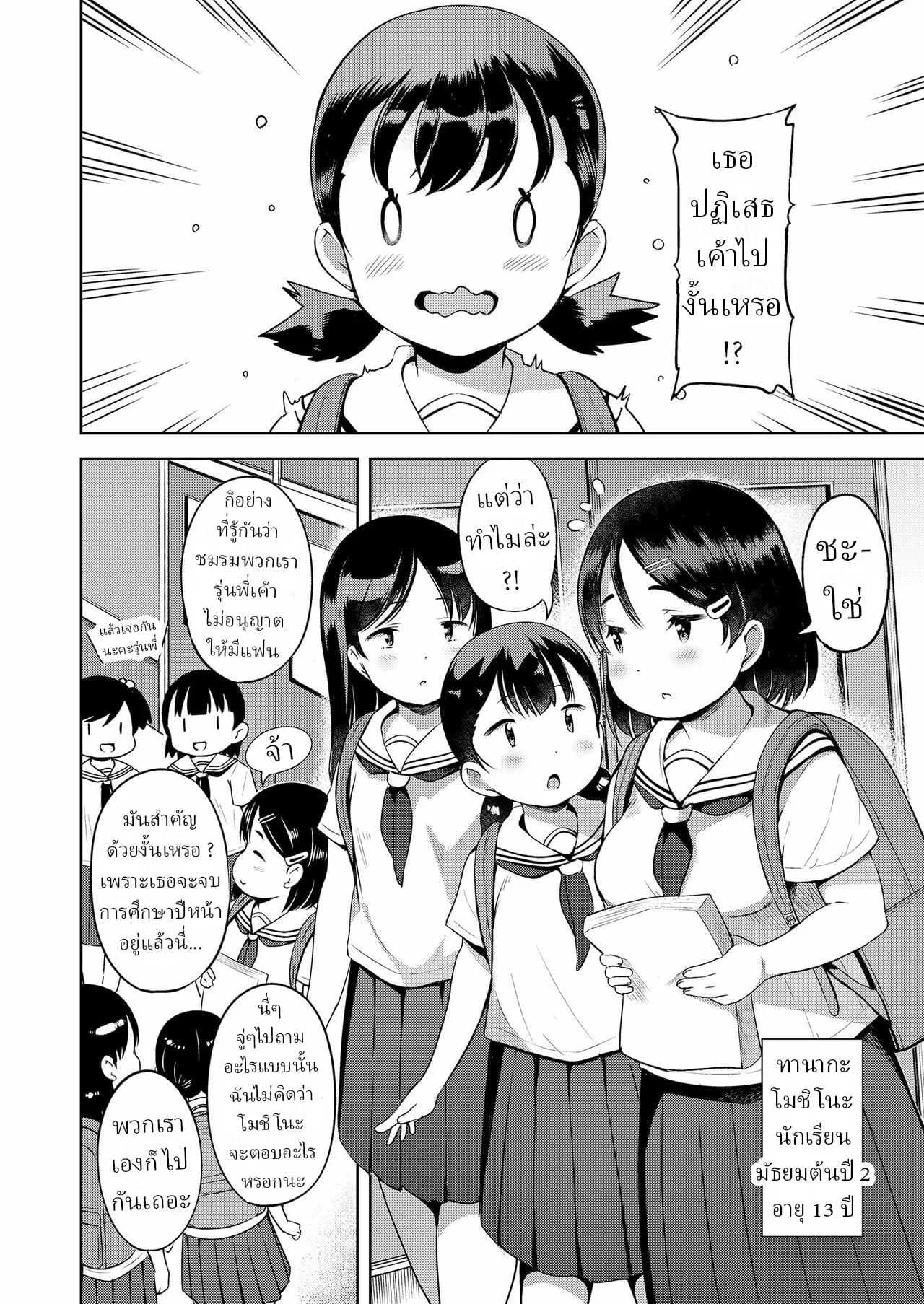 ความลับของโมชิโนะ [Misao ] Mochinon no Himitsu Mochinon's Secret
