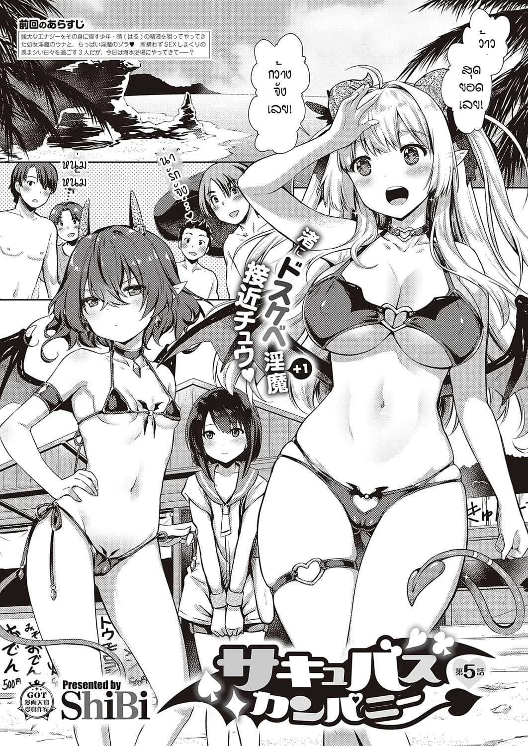 หนุ่มหน้าหวานกับเหล่าสาวซัคคิวบัส [ShiBi] Succubus Companyหนุ่มหน้าหวานกับเหล่าสาวซัคคิวบัส 2