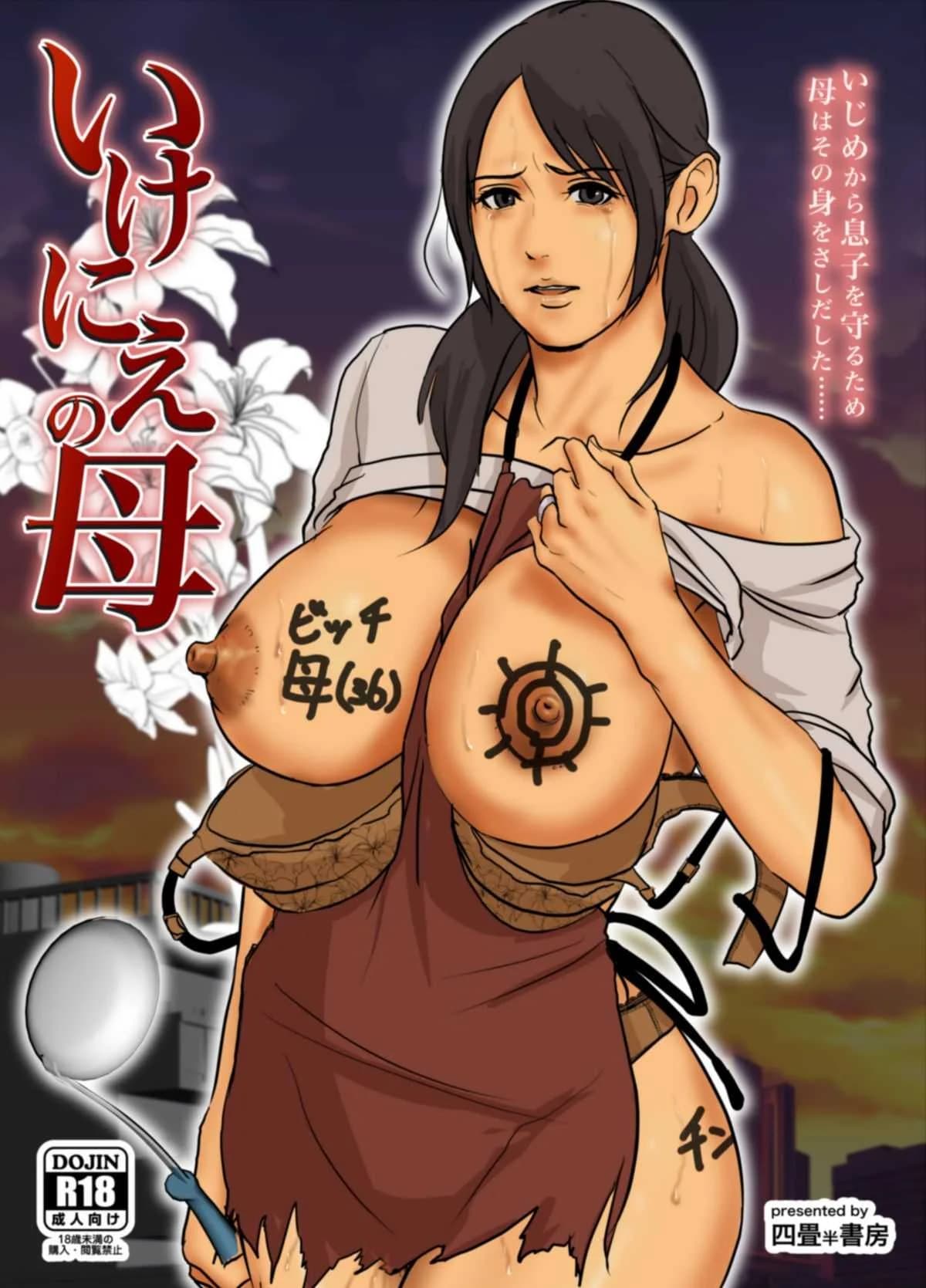 ฉันจะเสียสละเอง [Yojouhan Shobou] Ikenie no Haha