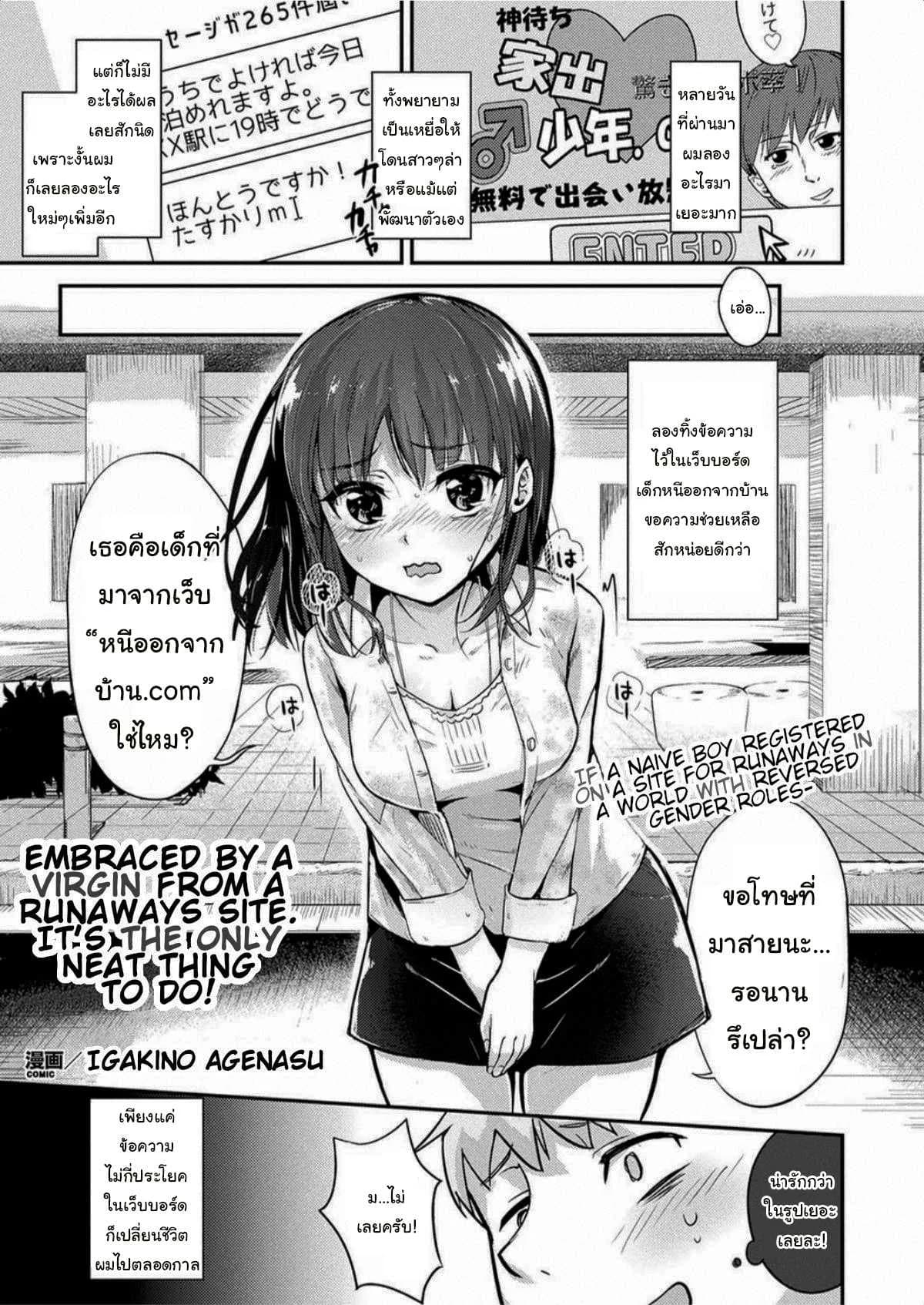 เราสนับสนุนให้หญิงชายเท่าเทียม [Igakino Agenasu] Kami-machi Site de Shojo ni Dakareru Tatta Hitotsu no Saeta Yarikata