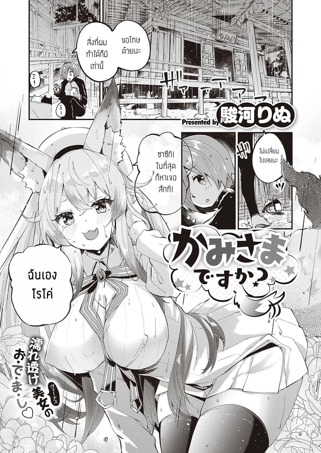 ผู้มีพระคุณ [Suruga Rinu] Kamisama Desuka