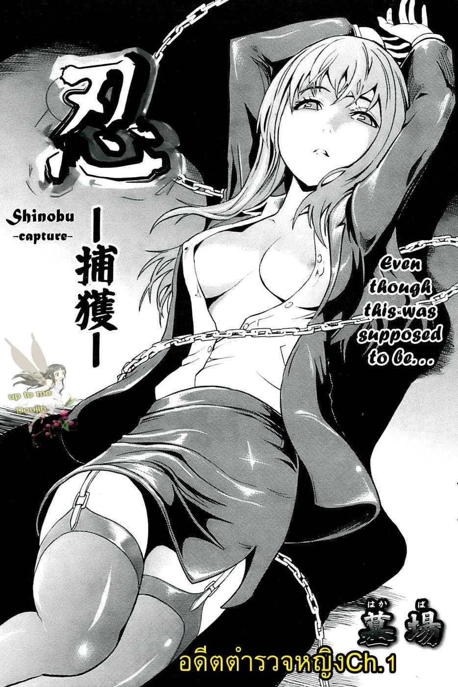 อดีตตำรวจหญิง [Hakaba (Dairiseki] Shinobuอดีตตำรวจหญิง 3