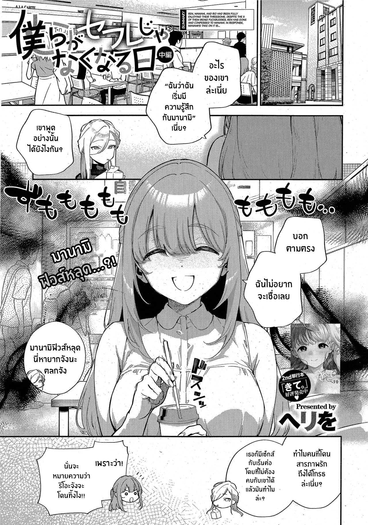 วันที่เราเป็นมากกว่าเพื่อนเย็ด [Herio] Bokura ga Sefure ja Nakunaru Hi -Zenpen-  The Day We Became More Than Fuckbuddiesวันที่เราเป็นมากกว่าเพื่อนเย็ด 01