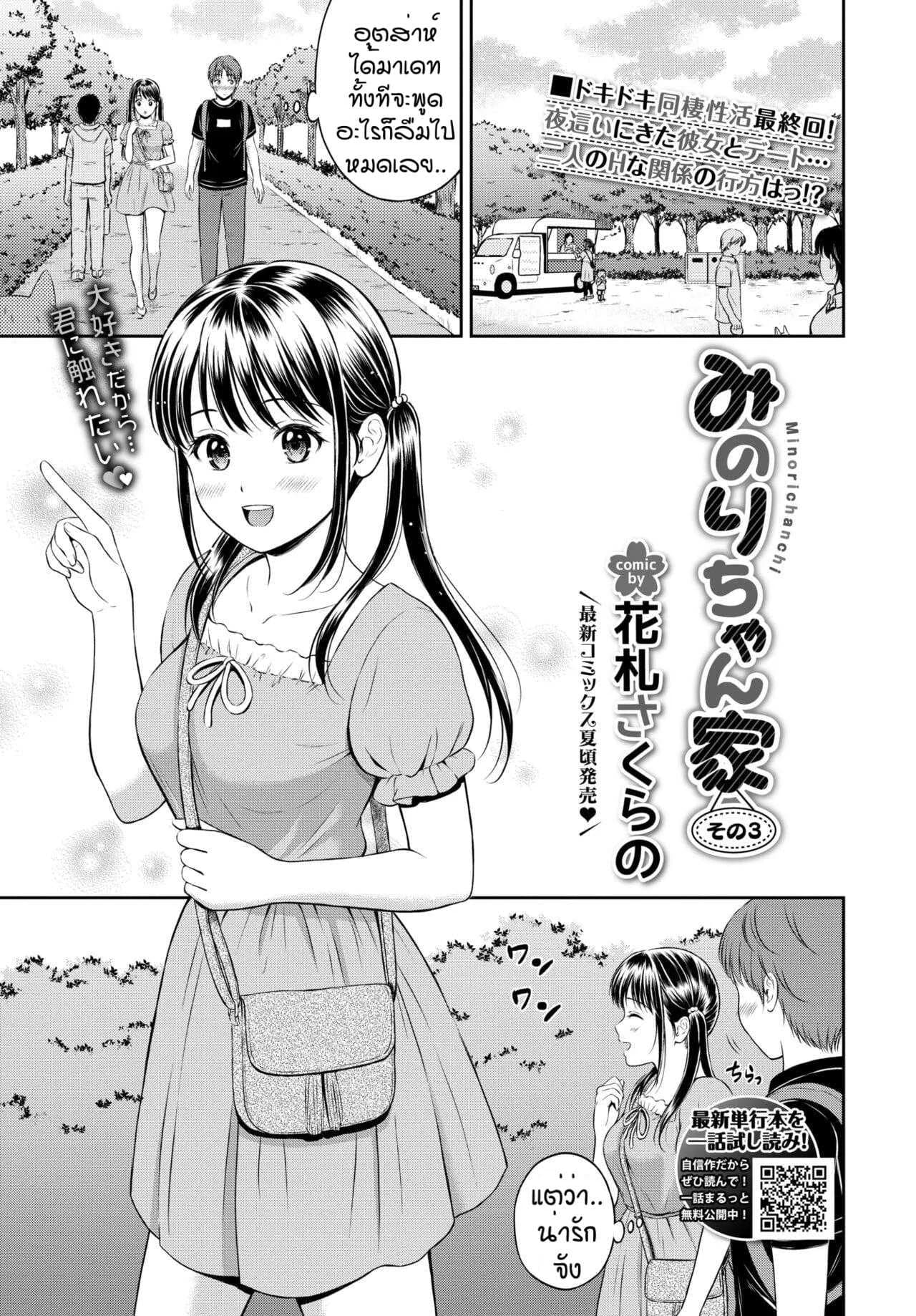 ไม่ค่อยพูดแต่เด็ดนะ [Hanafuda Sakurano] Minori-chan Ie Sonoไม่ค่อยพูดแต่เด็ดนะ 1