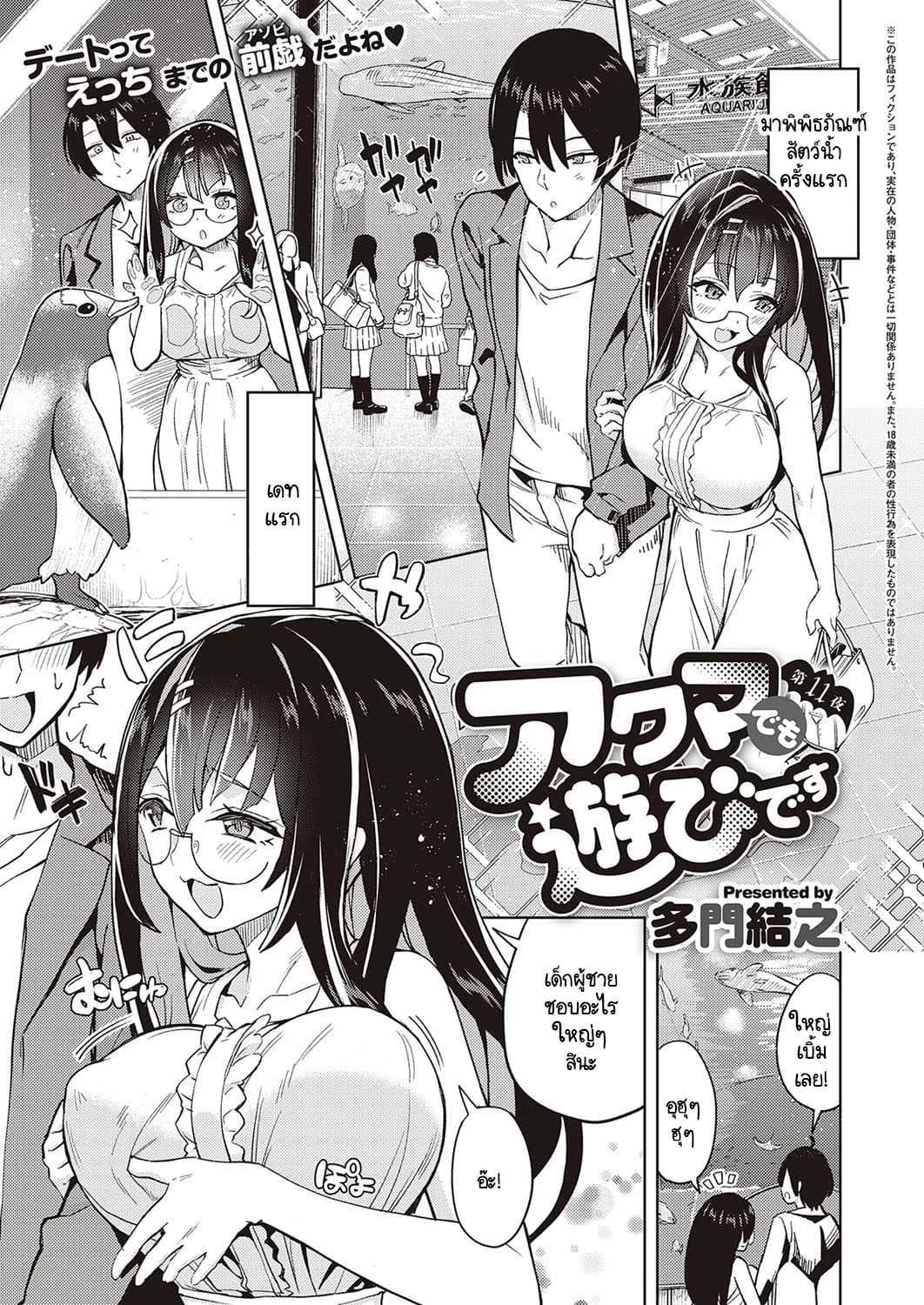 ย้อนวันวานสุดหรรษากับซัคคิวบัส [Tamon Ketsuyuki] Akuma demo Asobi desu
