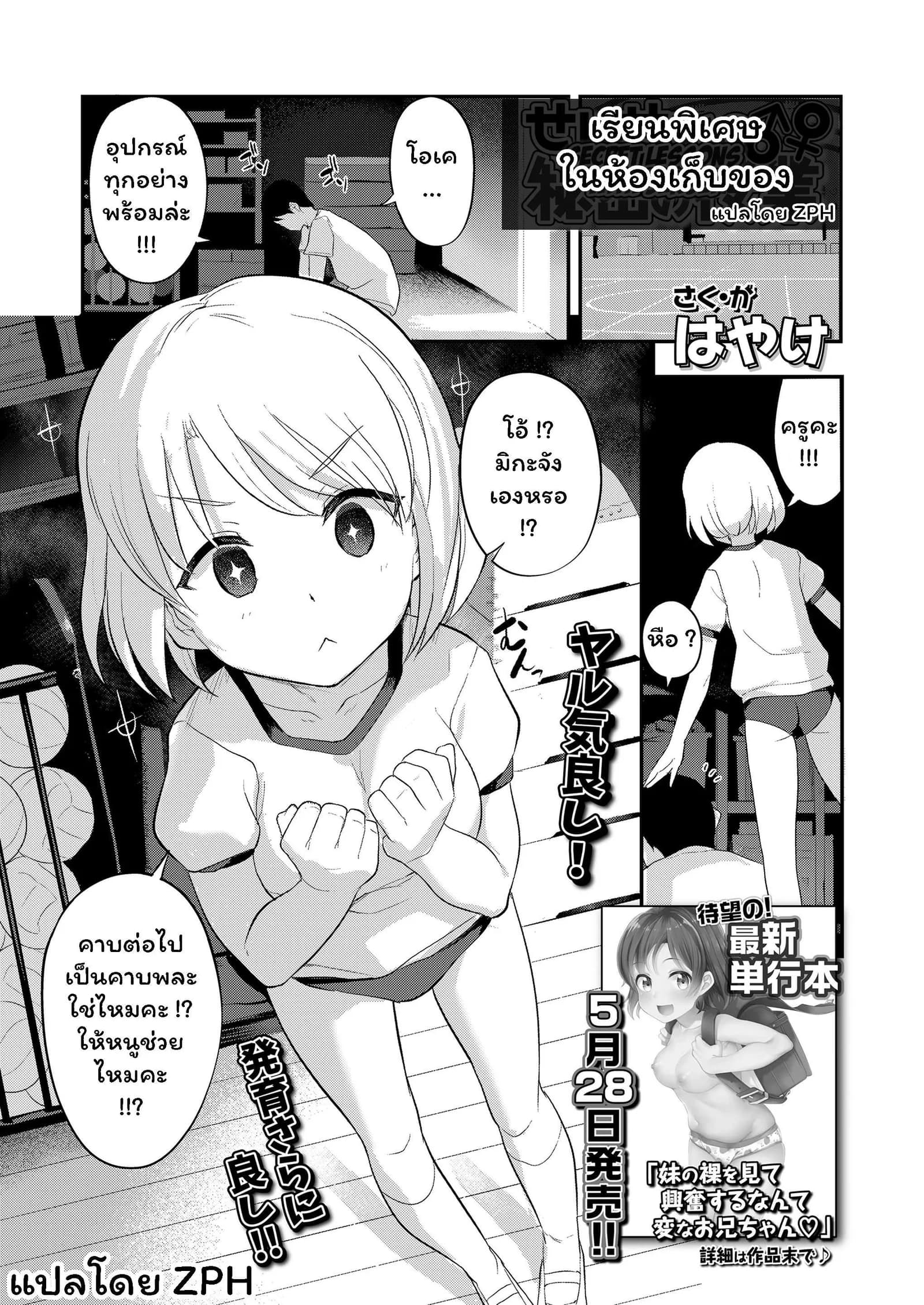 เรียนพิเศษในห้องเก็บของ [Hayake] Sensei to Himitsu no Jugyou - Secret Lessons with Sensei