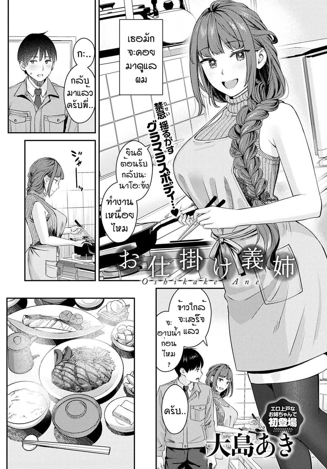 กล้าตอนเมา [Oshima AkI] Oshikake Ane