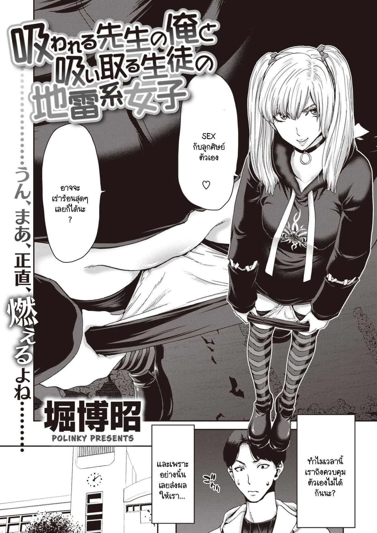ยุ่มย่ามกับลูกศิษย์ ระวังโดนคิดเงินจนหมดตัว [Hori Hiroaki] Suwareru sensei no ore to Siutoru seito no jiraikei joshi