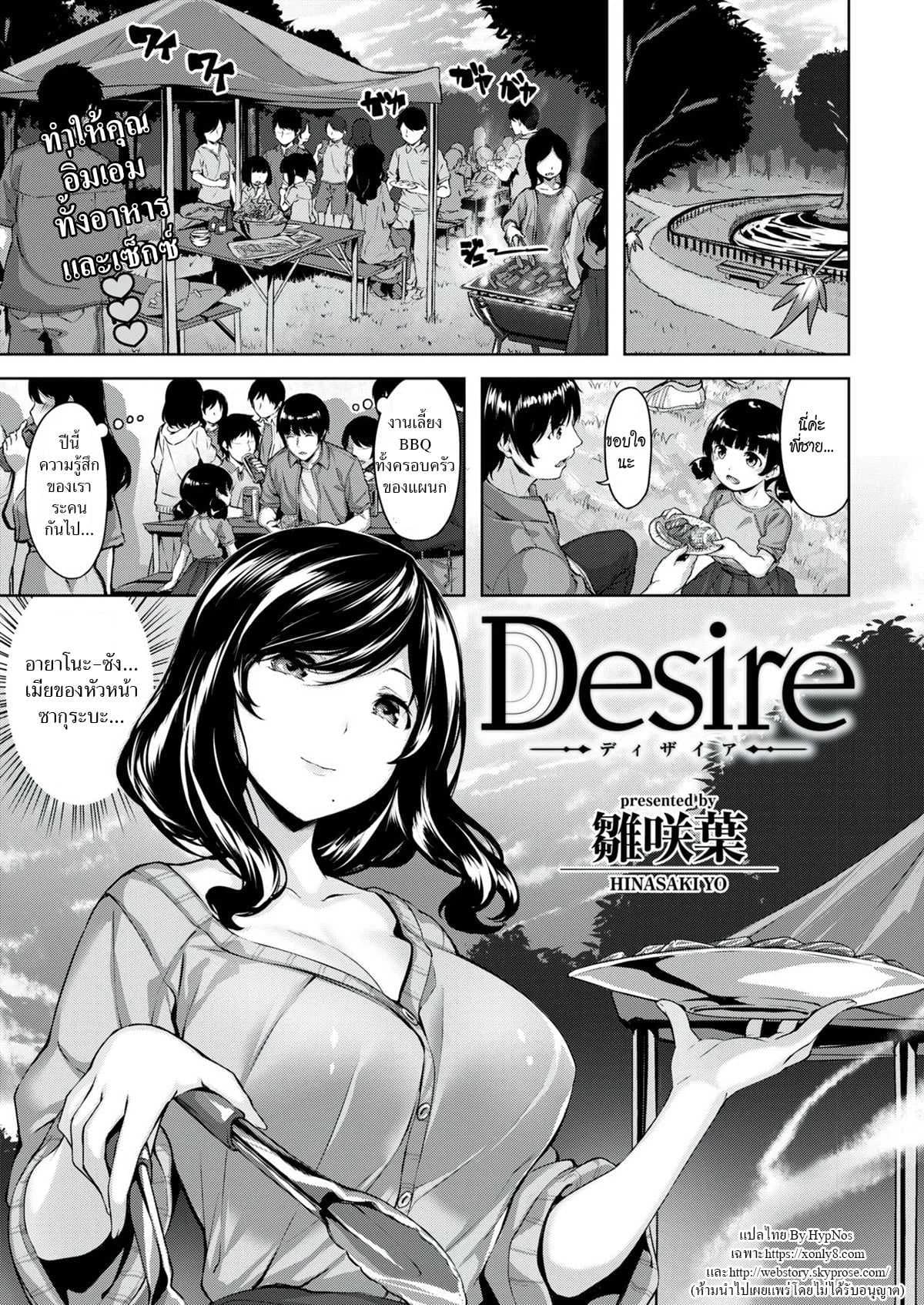 แรงปรารถนา [Hinasaki Yo] Desire