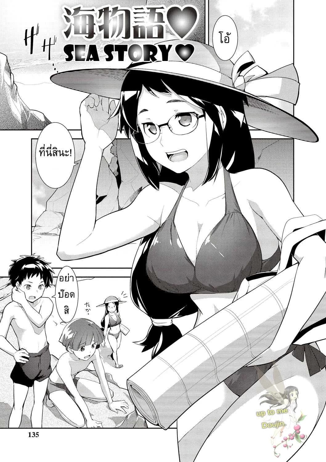 แอบอ่อย หลอกกินเด็ก [Hiru Okita] Sea Story