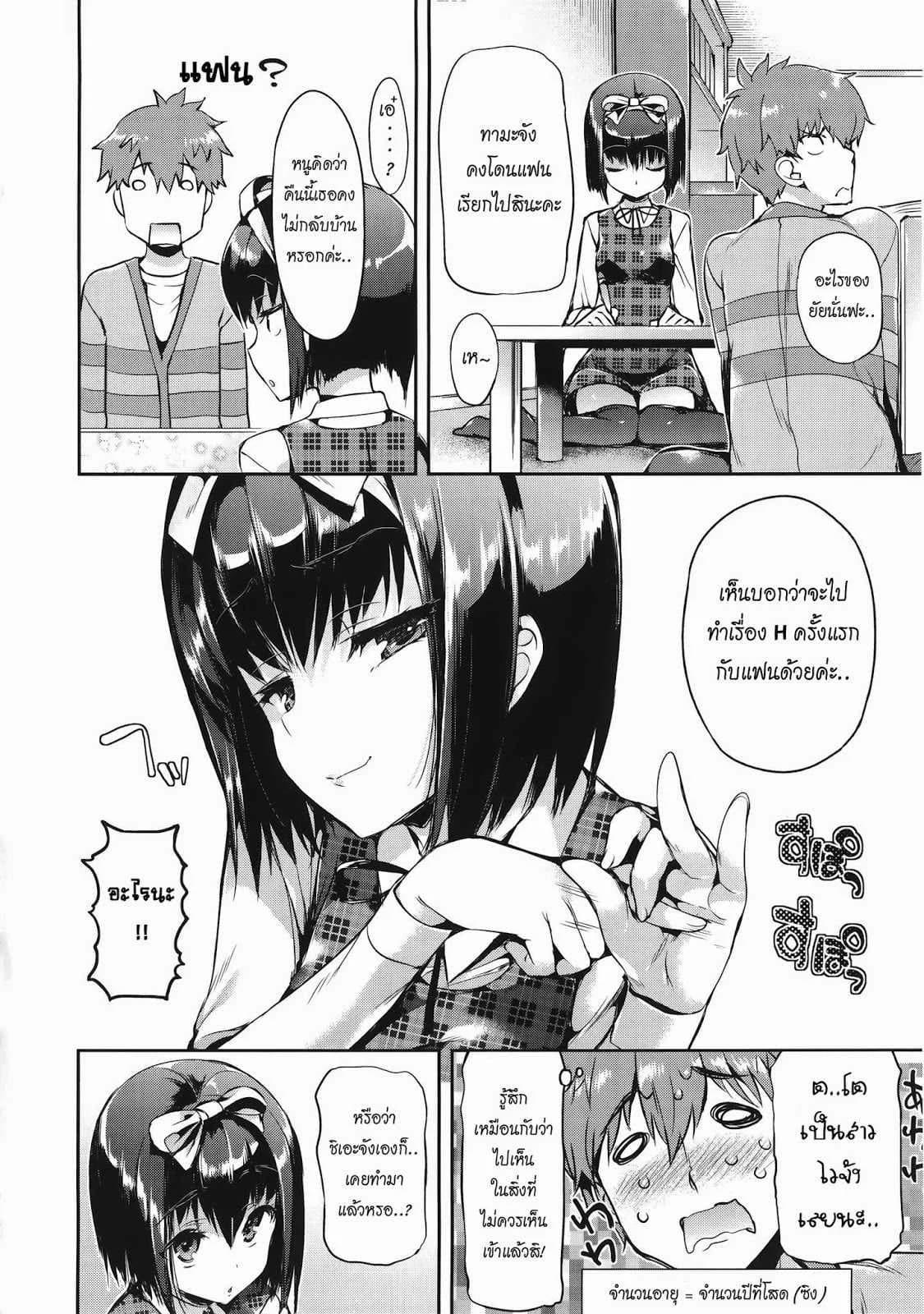 เพื่อนน้องน่าเอาชะมัด [Hisasi] Lesson H