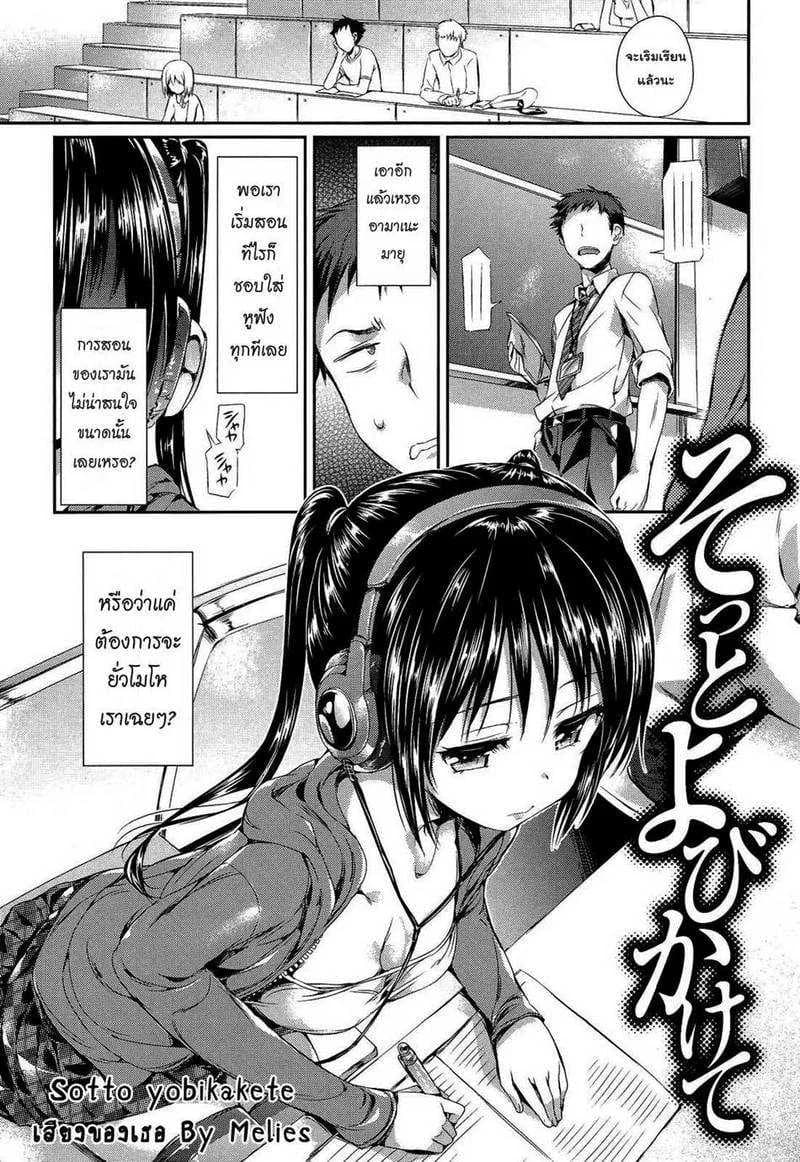 เสียงของเธอ [Hisasi] Sotto yobikakete