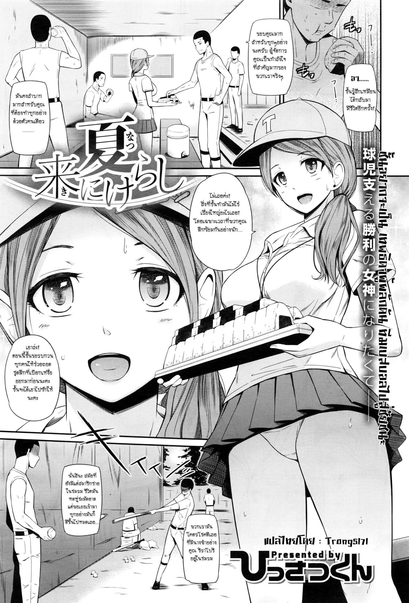 เล่นเสียวผู้จัดการสาว [Hissatsukun] Summer Comes