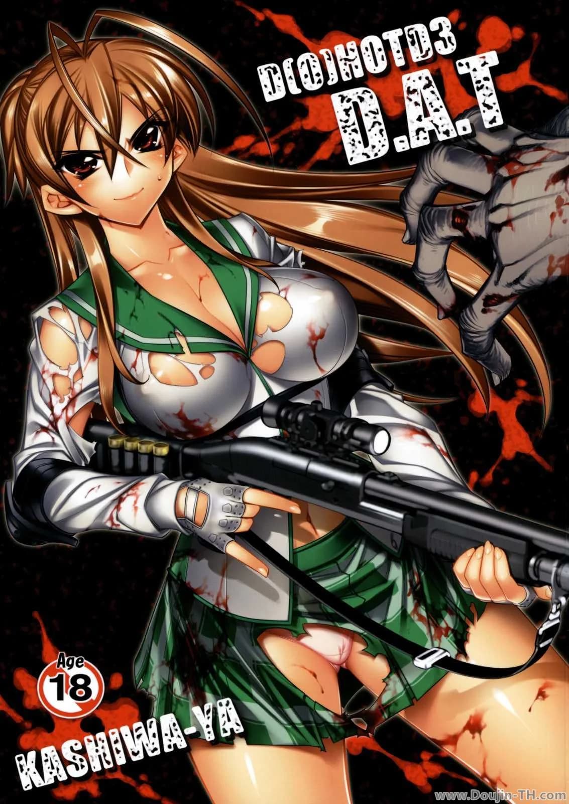 หนีตายแล้วพักเสียว [Hiyo Hiyo] D(0)HOTD3 D.A.T.