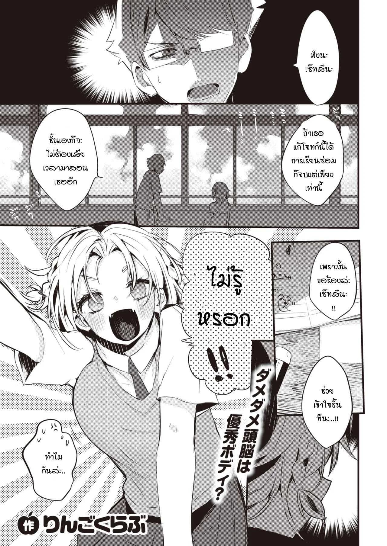 เซ็ทสึนะน่ะ รู้ทุกอย่างเลยนะ! [Ringo Club] Setsuna, Subete wo Rikaisuru