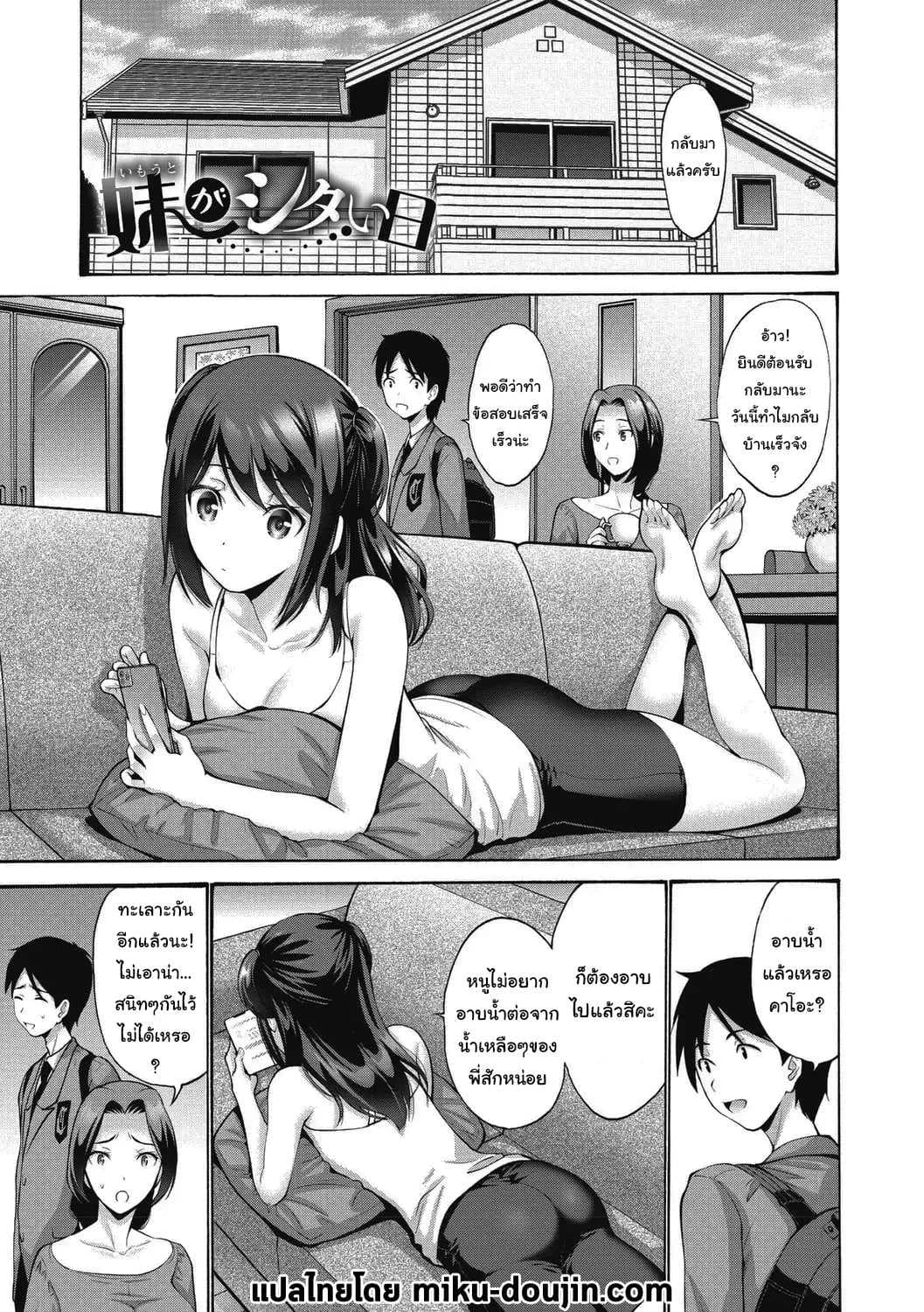 วันนี้อาบน้ำรึยัง [Nishikawa Kou] Imouto ga Shitai Hi (Imouto ha Erobana ga Osuki)