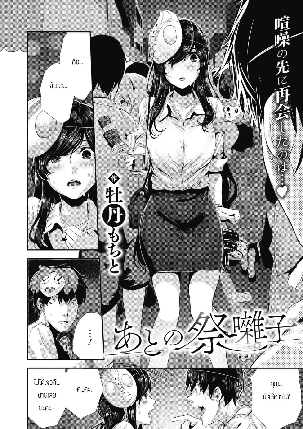 เทศกาลสื่อรัก [Bota Mochito] Ato no Matsuribayashi