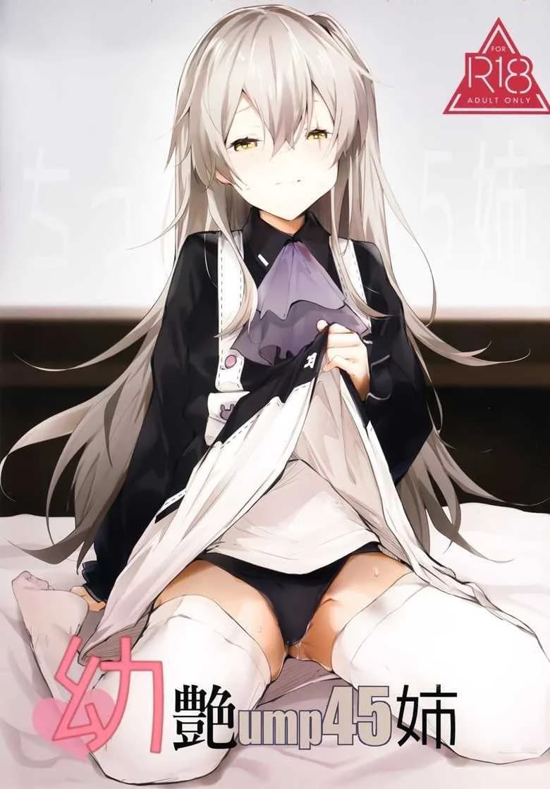 สาวมาห้อง อดชักว่าว (C96) [GreenHouse (Uno Ryoku)] Youen ump45-nee (Girls' Frontline)