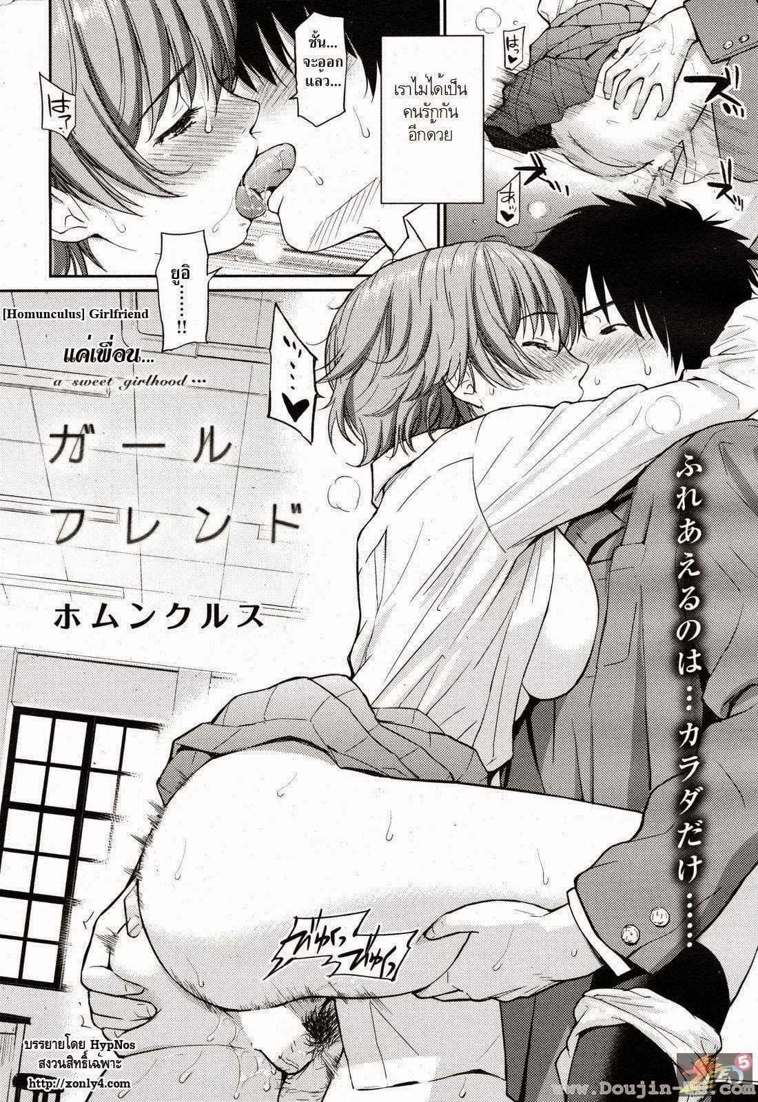 แค่เพื่อน [Homunculus] Girlfriend