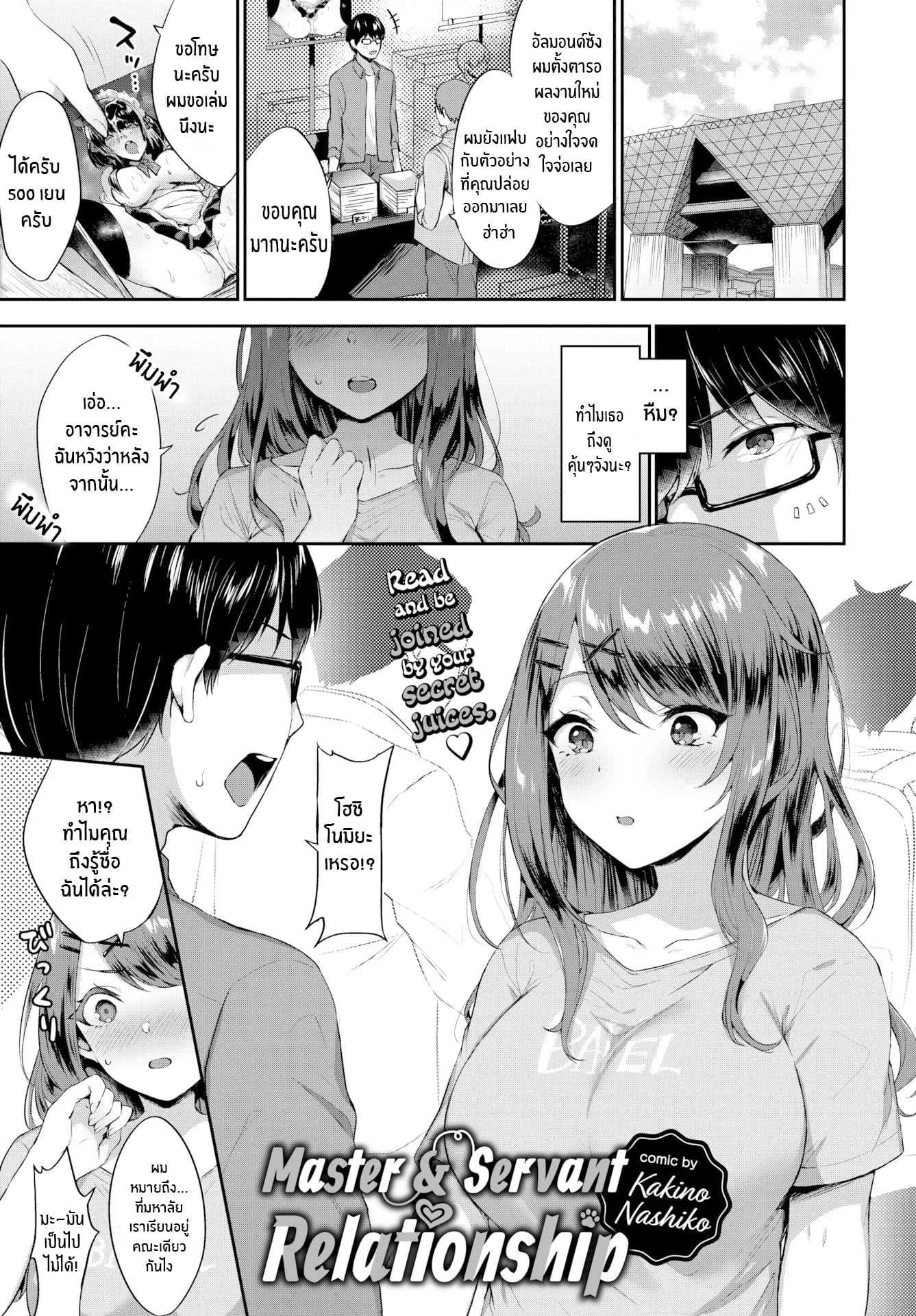 เป็นแบบนี้เพราะโดจินของนายท่าน [Kakino Nashiko] Master & Servant Relationship