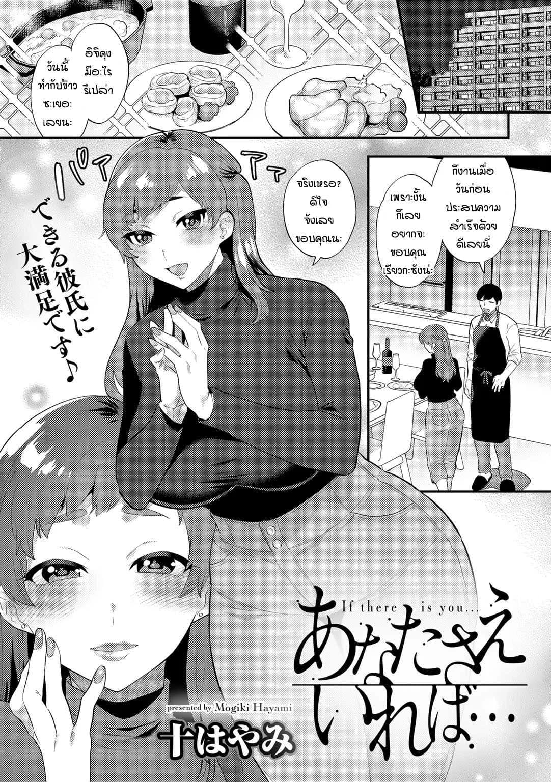 ความรู้สึกที่ไม่เคยเลือนหาย [Mogiki Hayami] Anata sae ireba