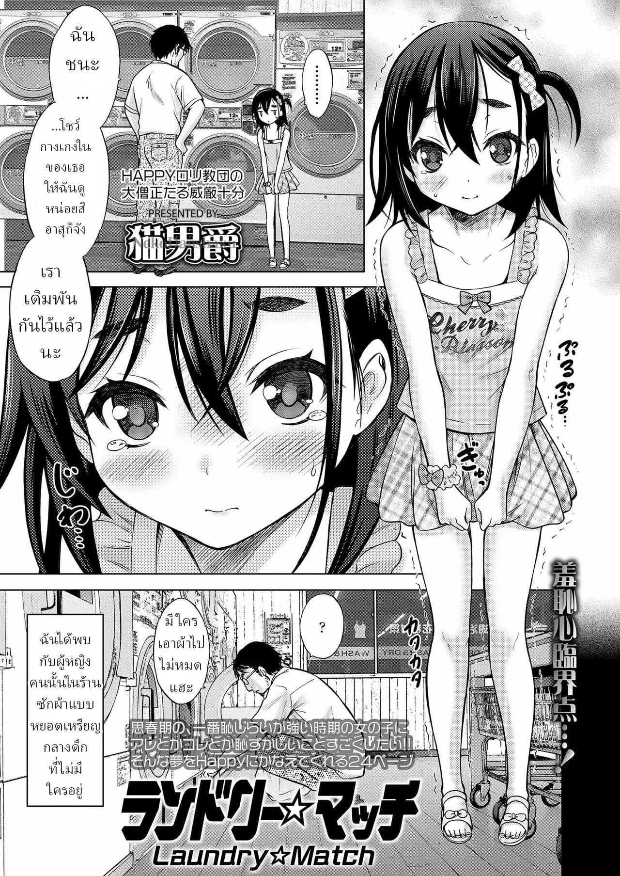 เรื่องเกิดในร้านซักผ้า [Nekodanshaku] Laundry Match