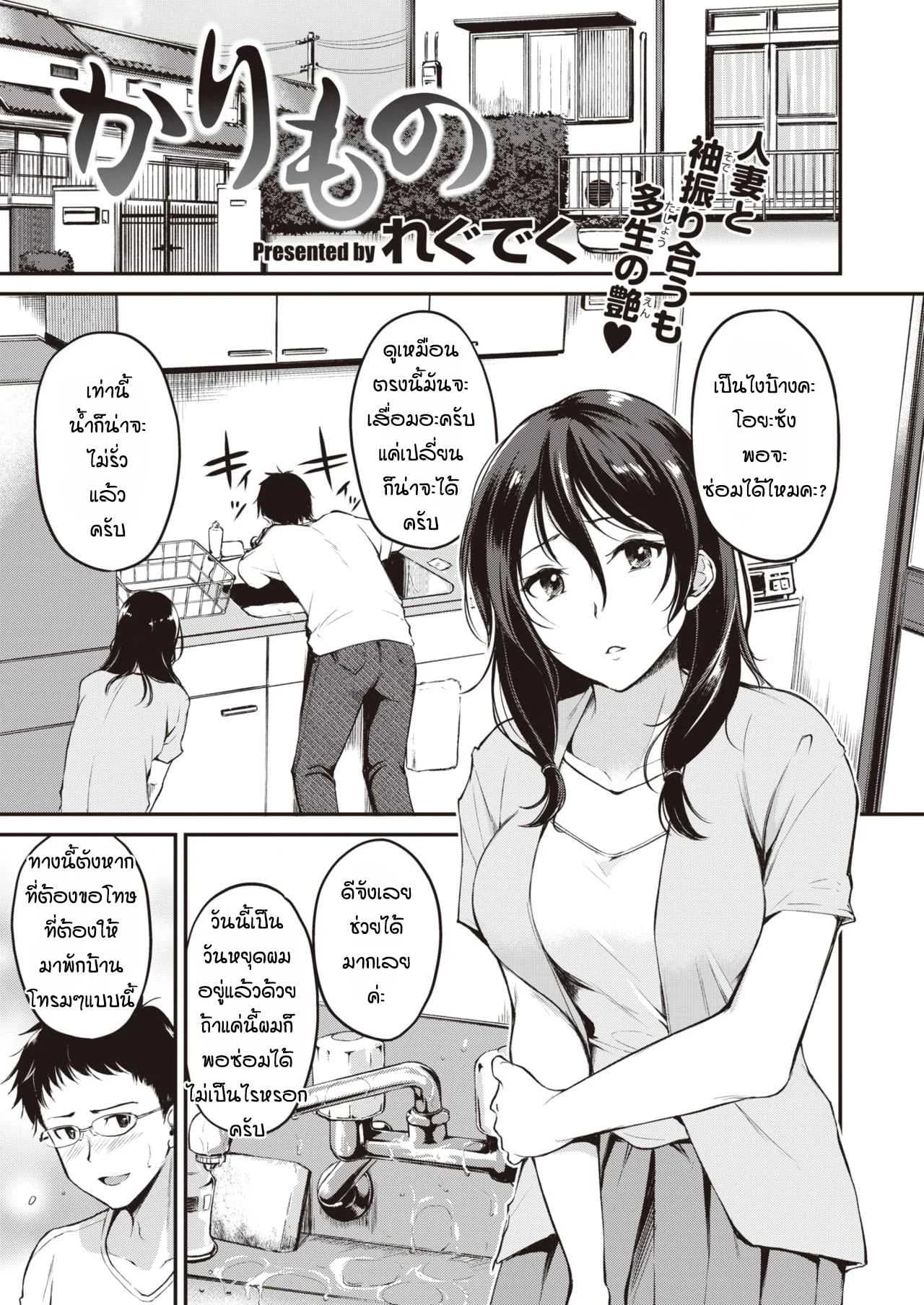 กะว่าจะมาซ่อมก็อกน้ำให้เฉยๆ [Regdic] K arimono