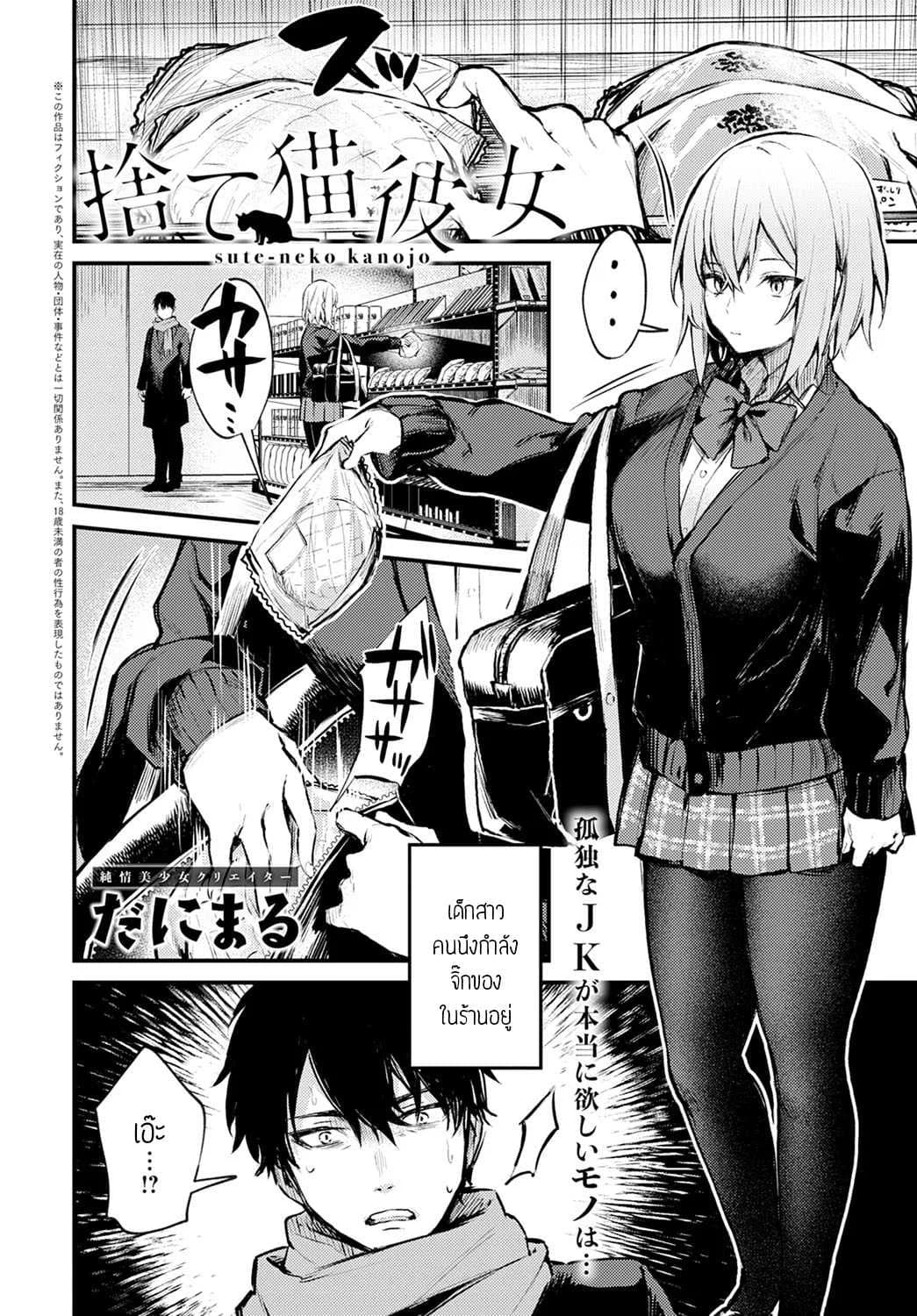 น้องแมวถูกทิ้ง [Danimaru] Sute-neko kanojo