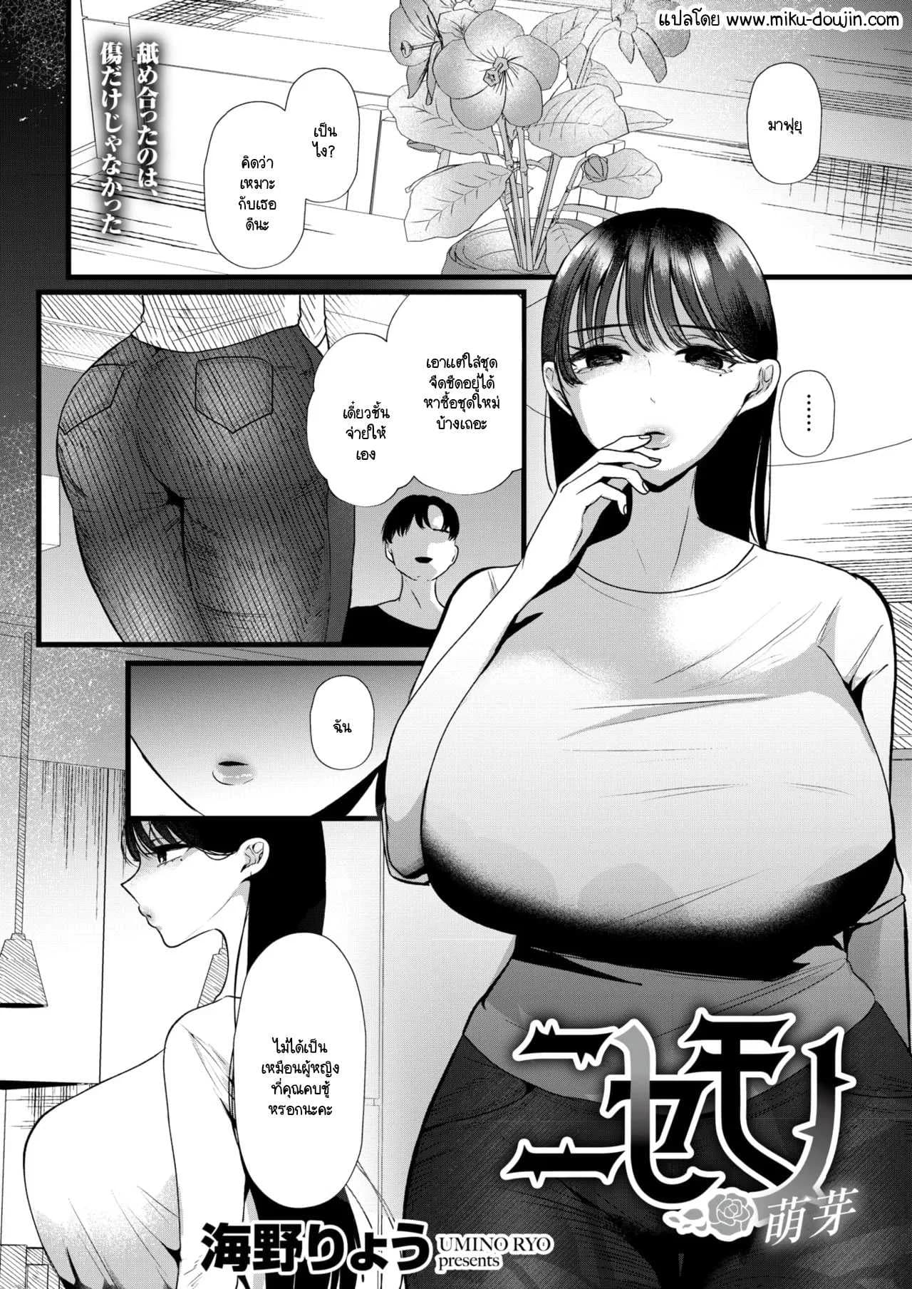 ละครจอมปลอม [Umino Ryo] Nisemono
