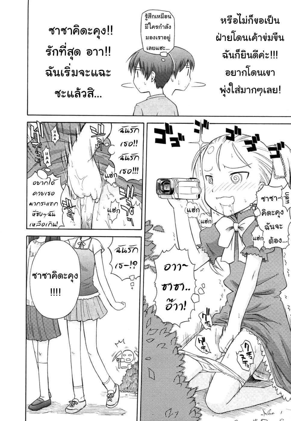 ภารกิจรัก กำจัดคู่แข่ง [Yamamoto Kumoi] Koigataki Tettei Haijo Shugi | Love Rival Elimination Principle (COMIC RIN 2007-04 Vol. 28)