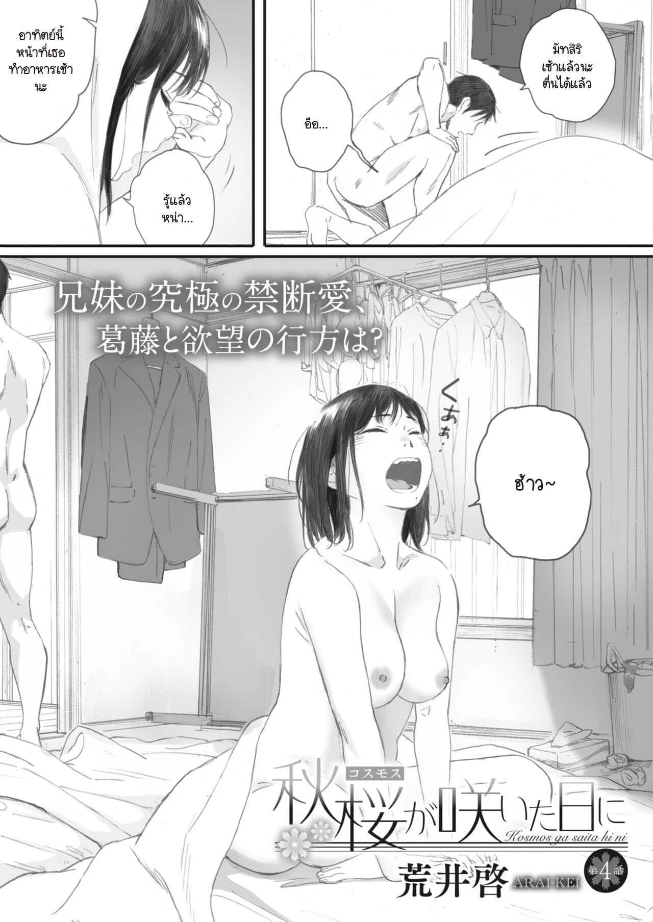 ซากุระแห่งฤดูใบไม้ร่วง [Arai Kei] Kosmos ga Saita Hi ni