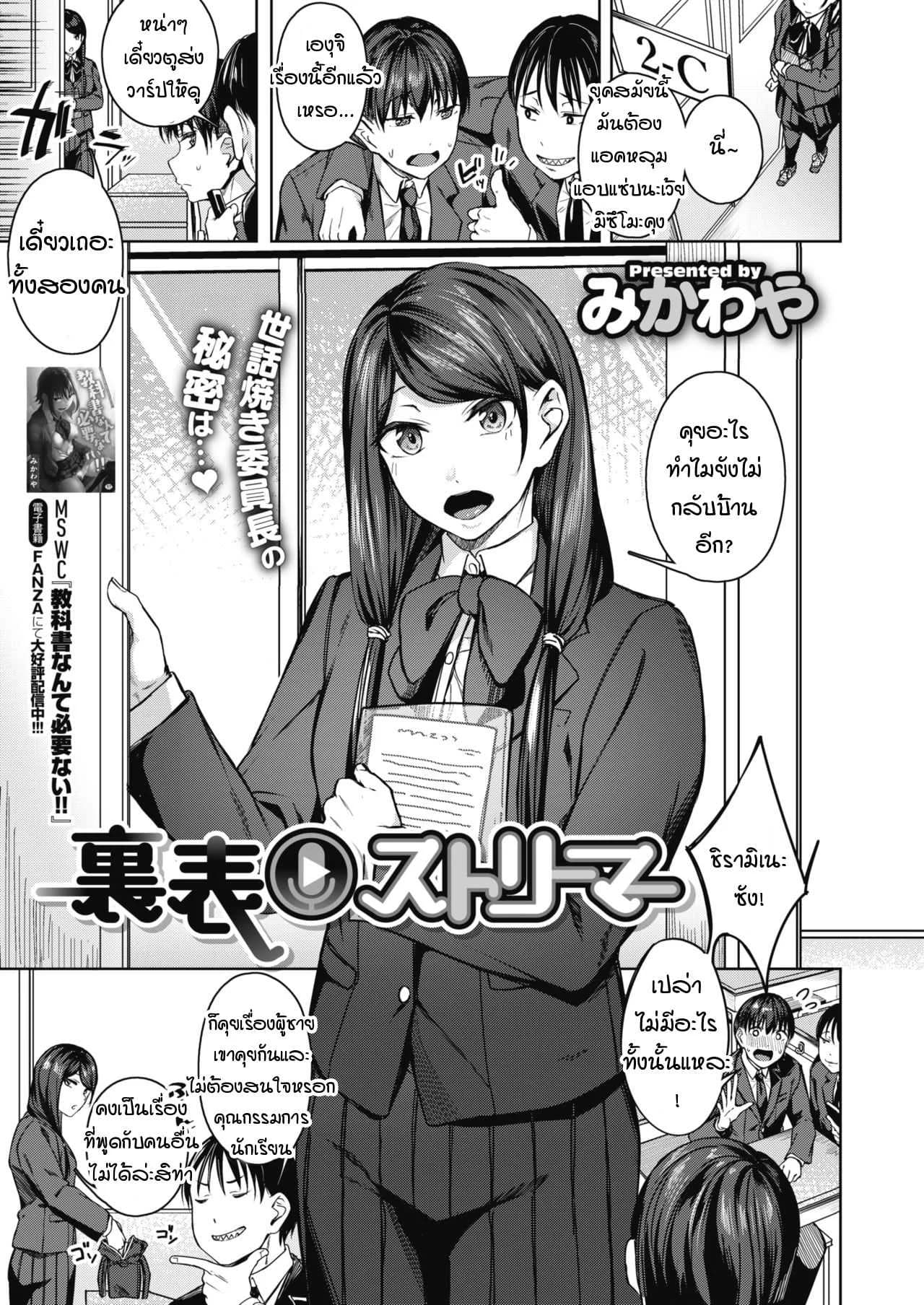 เรื่องราวเบื้องหน้าเบื้องหลัง [Mikawaya] Uwaomote story