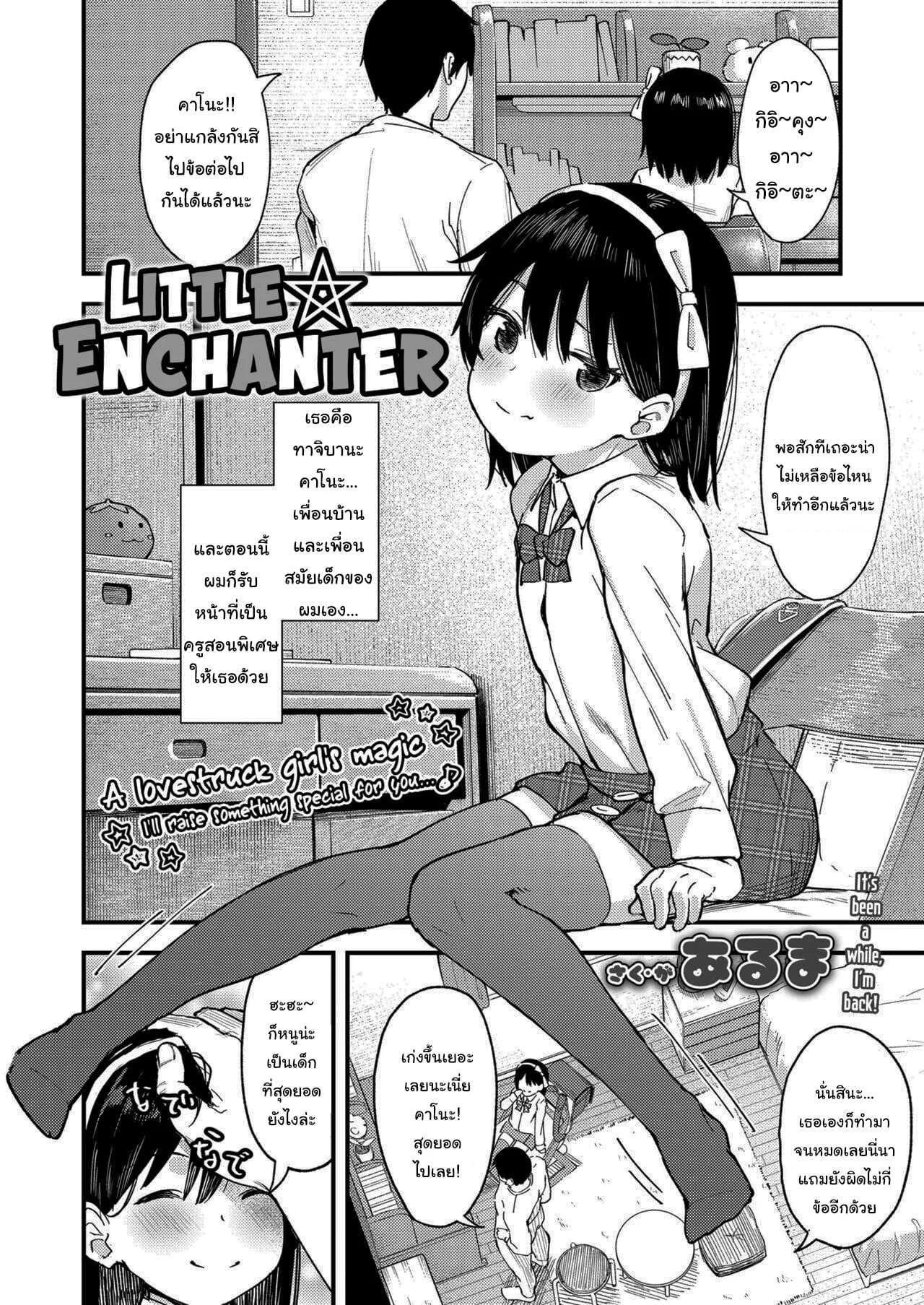 ถ้าทนได้จะยอมเชื่อก็ได้นะ [Arumamai Ayuka+] Little ☆ Enchanter