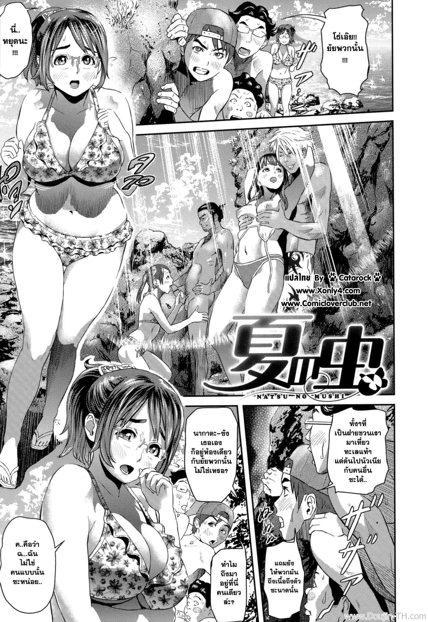 โดนหลอกให้ฟัน [Hyji] Natsu no Mushi (Juicy)