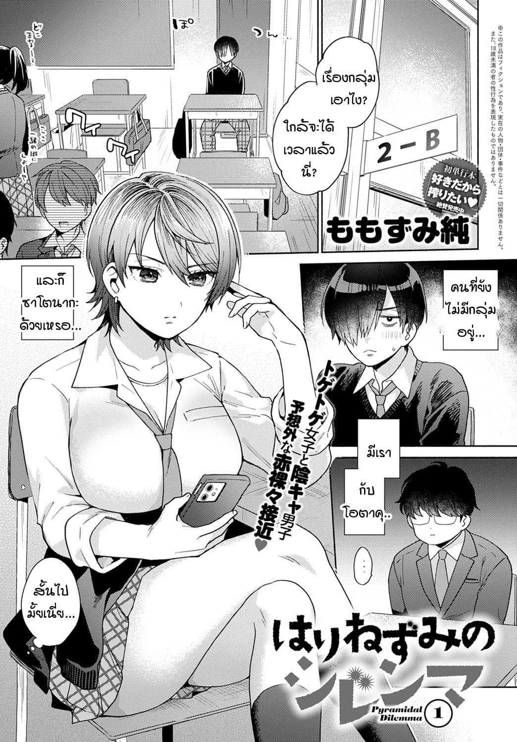 ความรู้สึกเมื่อก่อนกับตอนนี้ [Momozumi Jun] Harinezumi no Dilemmaความรู้สึกเมื่อก่อนกับตอนนี้ 2