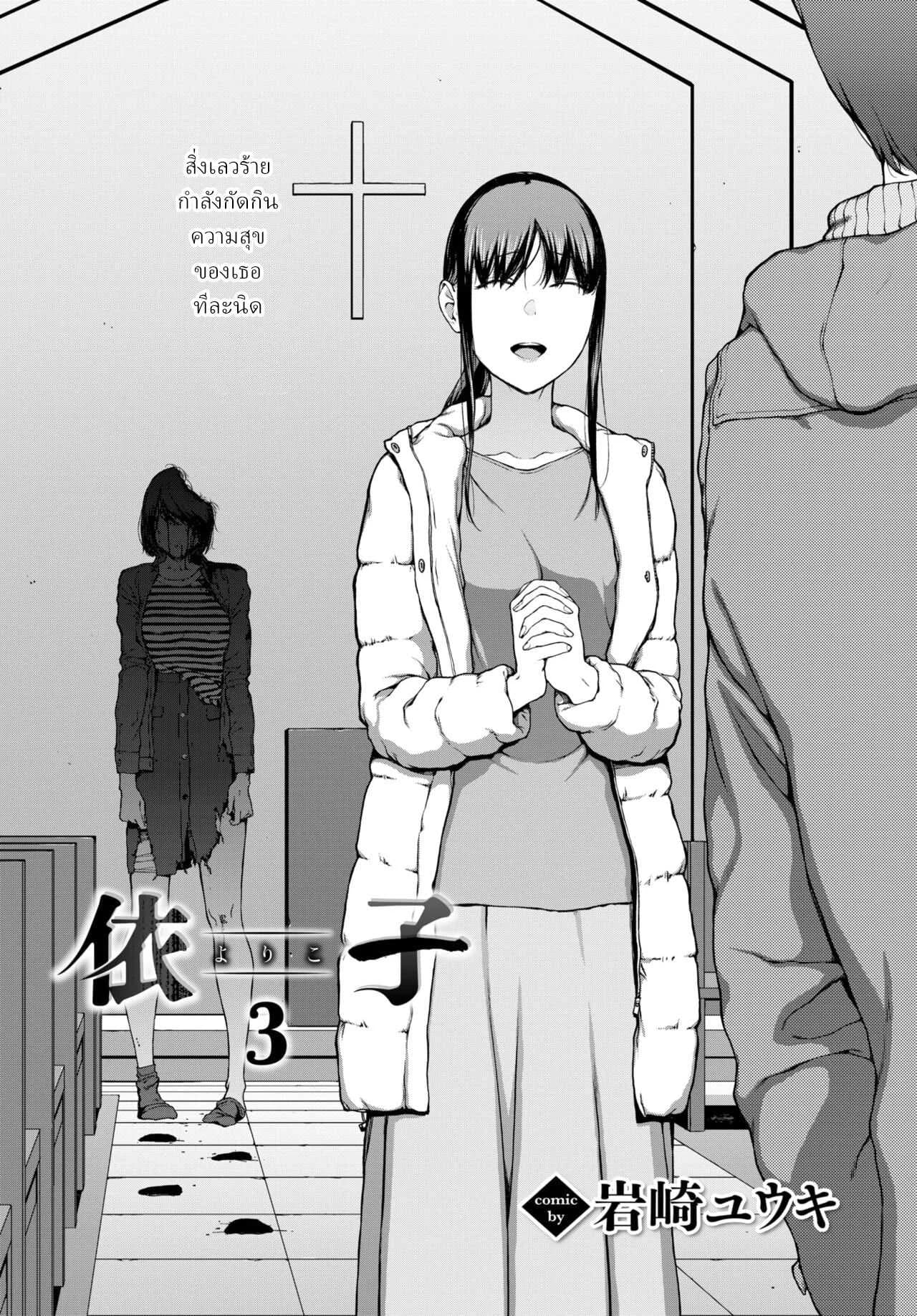 โยริโกะ [Iwasaki Yuuki] Yorikoตอนที่ 03