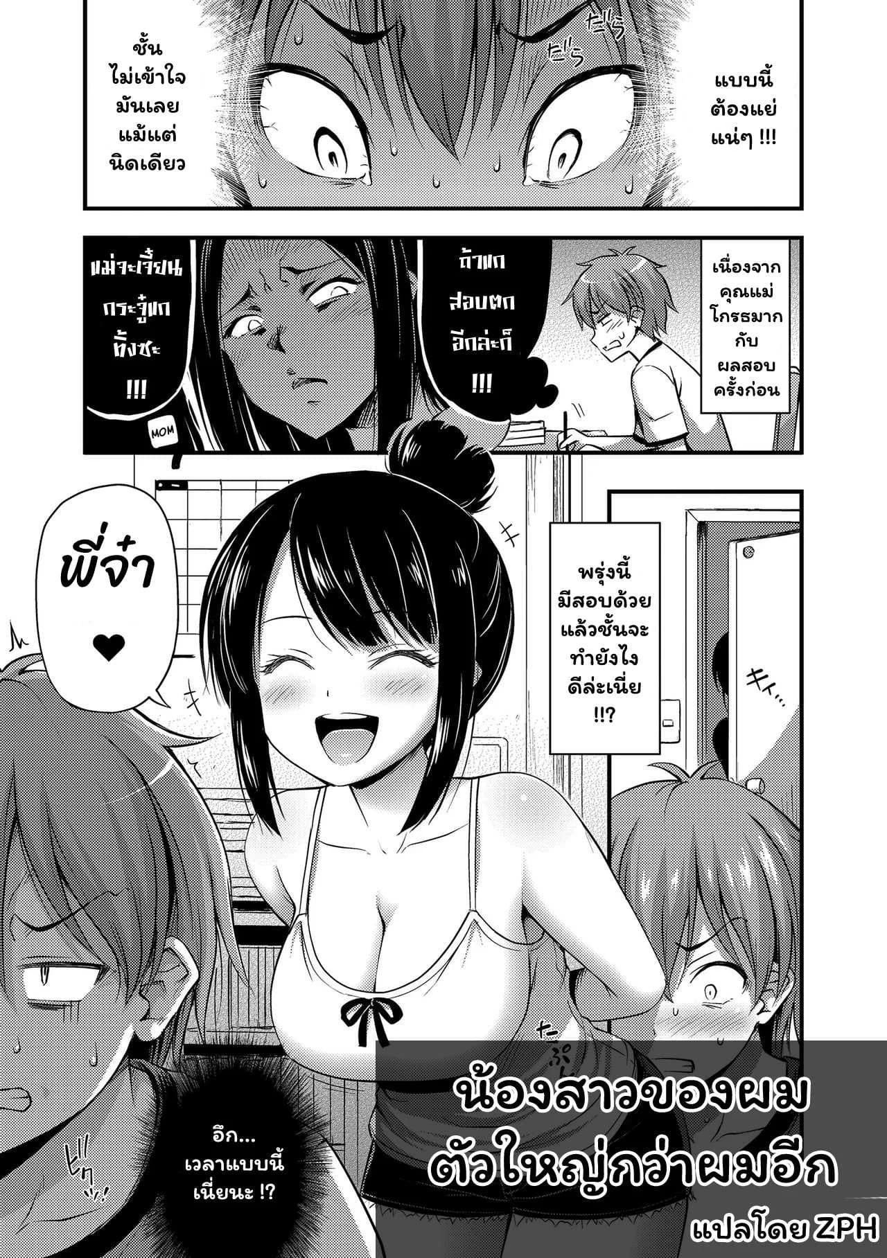 น้องสาวของผมตัวใหญ่กว่าผมอีก [Noise] Imouto ga Sodachi Sugite Ani no Tachiba ga Nai - My Little Sister Grew So Much That I Have No Standing as an Older Brother