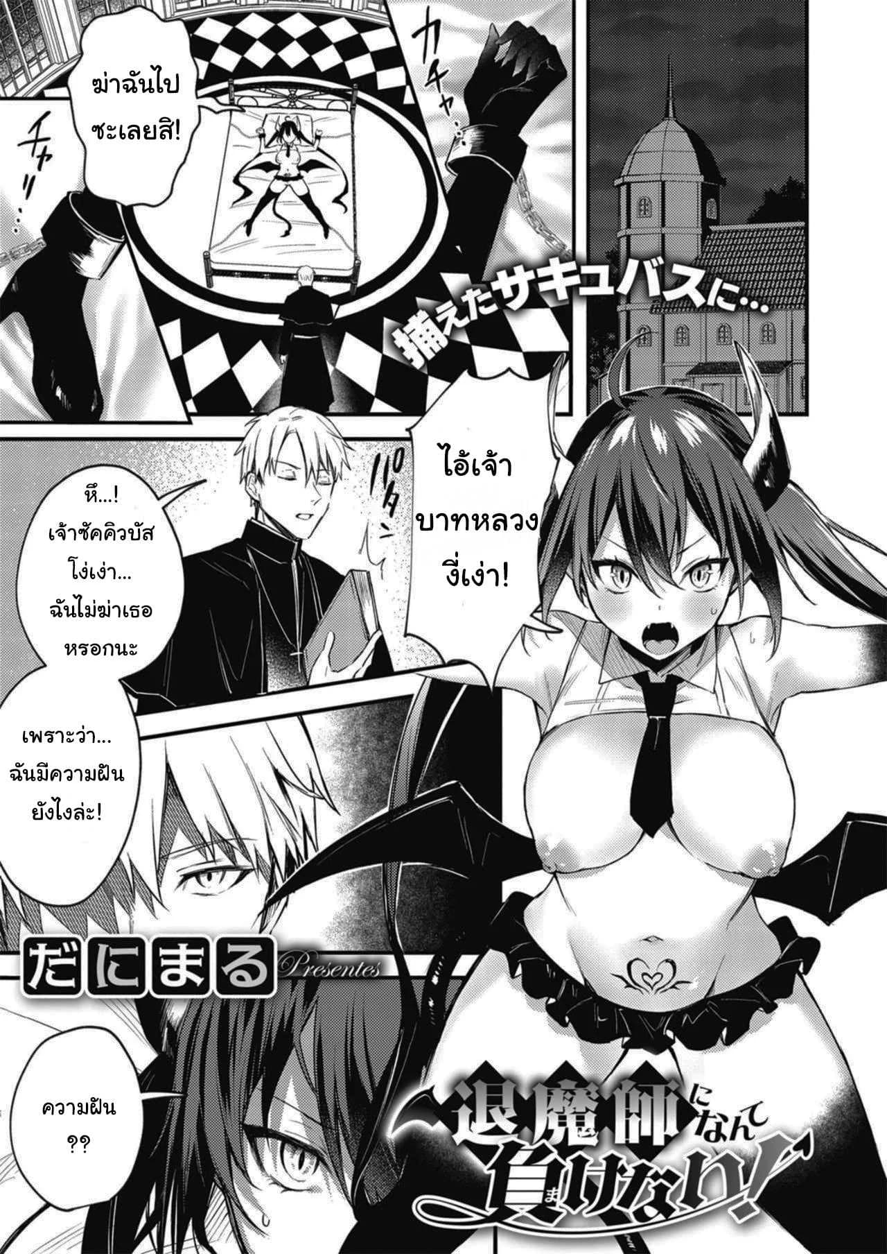 ฉันคนนี้มีความฝัน [Danimaru] Taimashi ni Nante Makenai! (COMIC HOTMILK 2020-06)