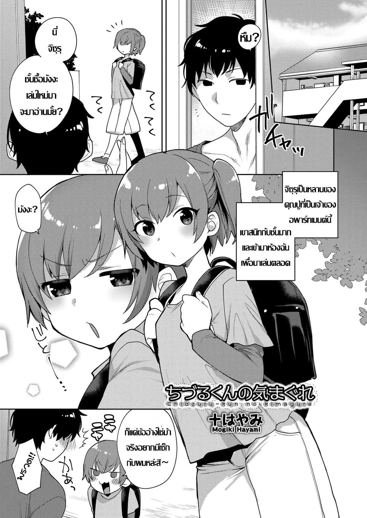 วิธีแก้เซ็กส์น่าเบื่อ [Mogiki Hayami] Chizuru-kun no Kimagure (Koushoku Shounen Vol. 12)