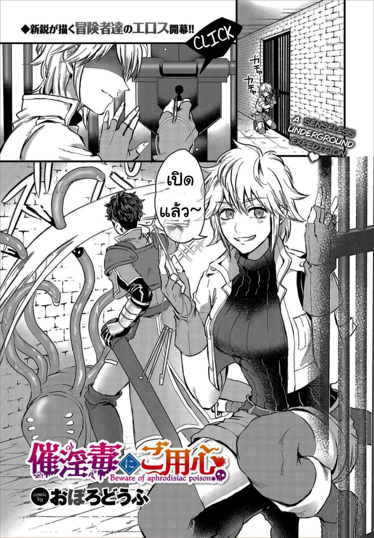 ล่าสมบัติในดันเจี้ยน [Oboro-tofu] Saiindoku Goyoujin - Beware of aphrodisiac poison