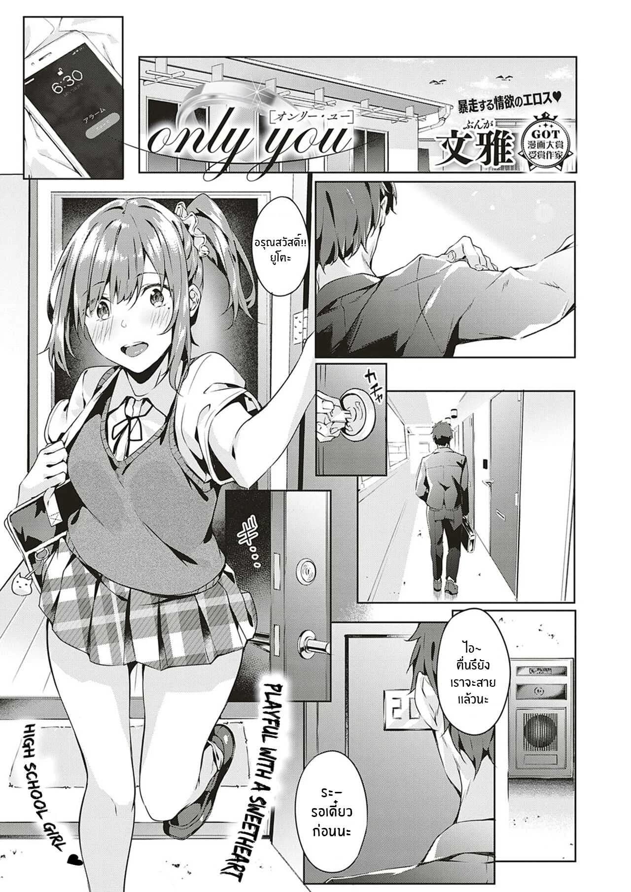 เเค่เธอเท่านั้น [Bunga] only you (COMIC ExE 18)
