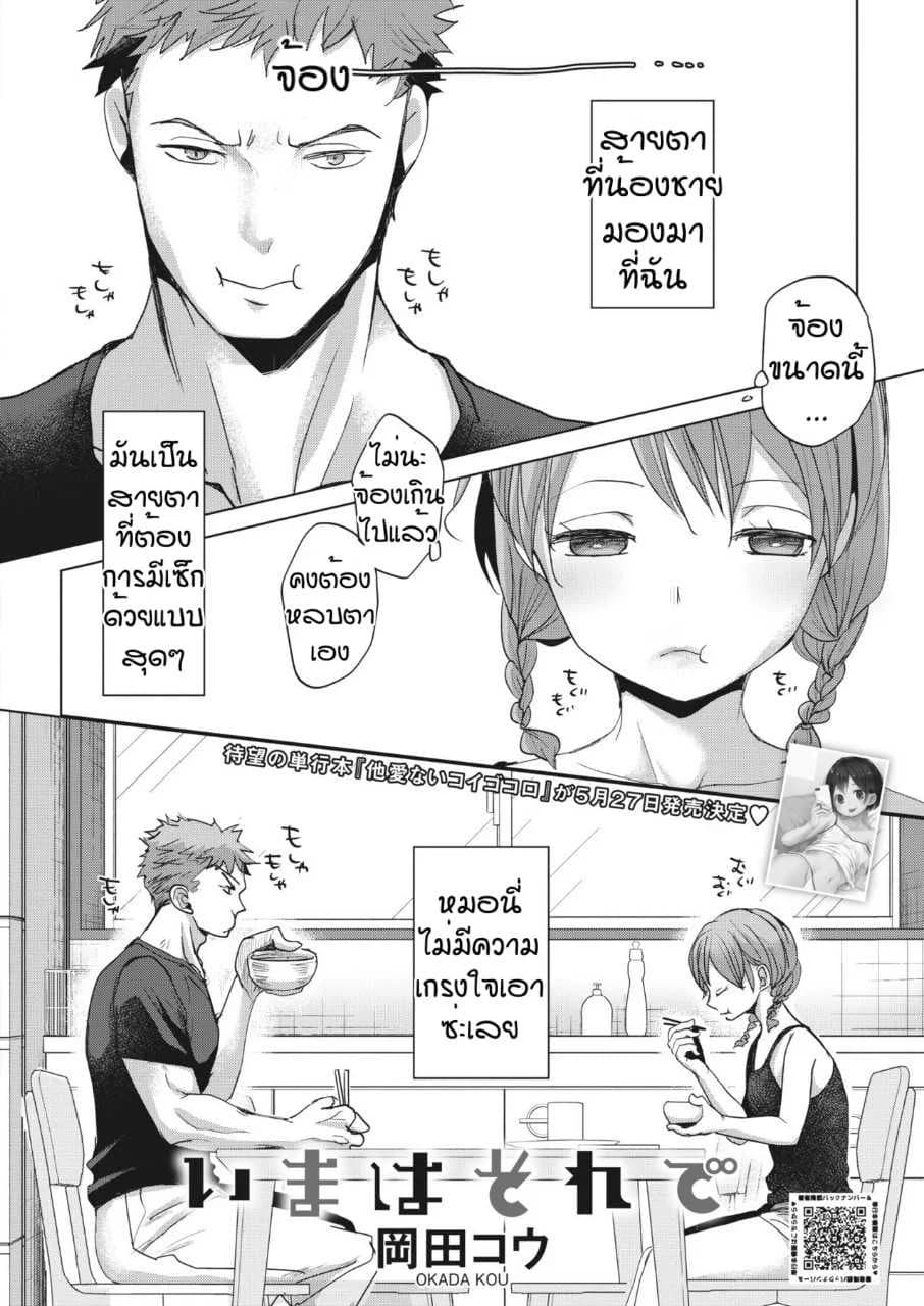 สายตามันหลอกกันไม่ได้ [Okada kou] Imaha sorede