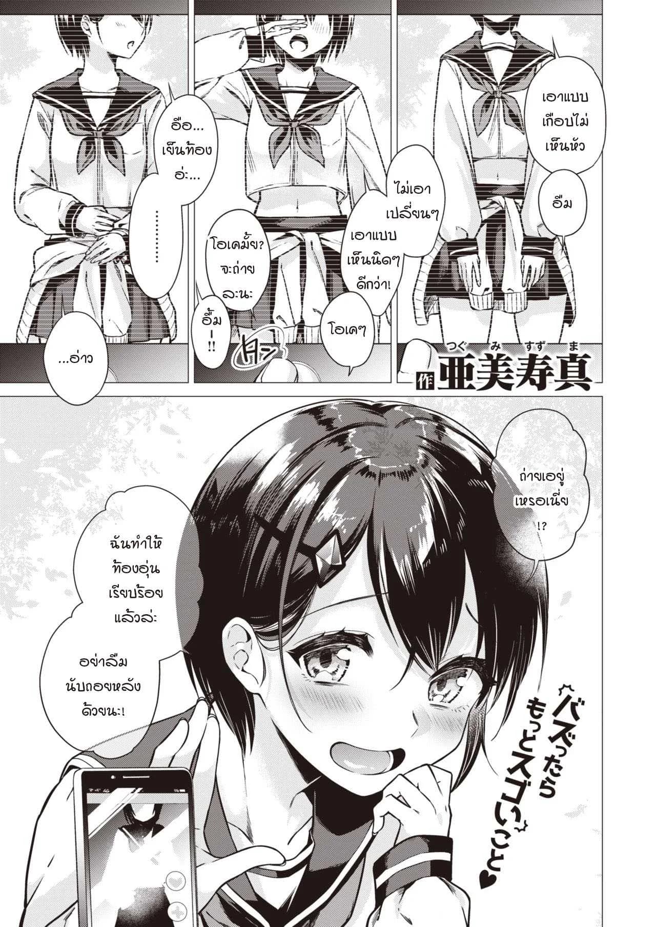 อยากให้เธอโชว์ให้ผมเห็นคนเดียว [Tsugumi suzuma] Tsumaoto