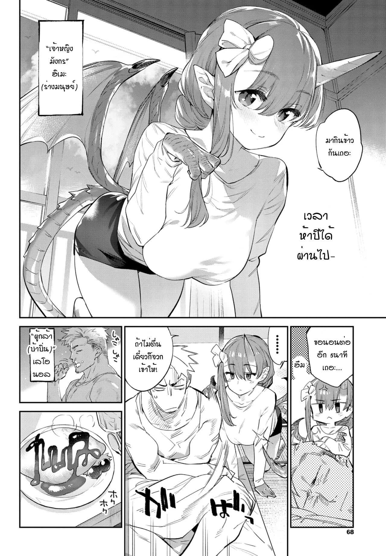 ความมุ่งมั่นของผู้กล้ากับมังกร [Mizone] Isekai Renai(Ihou no Otome - Monster Girls in Another World)