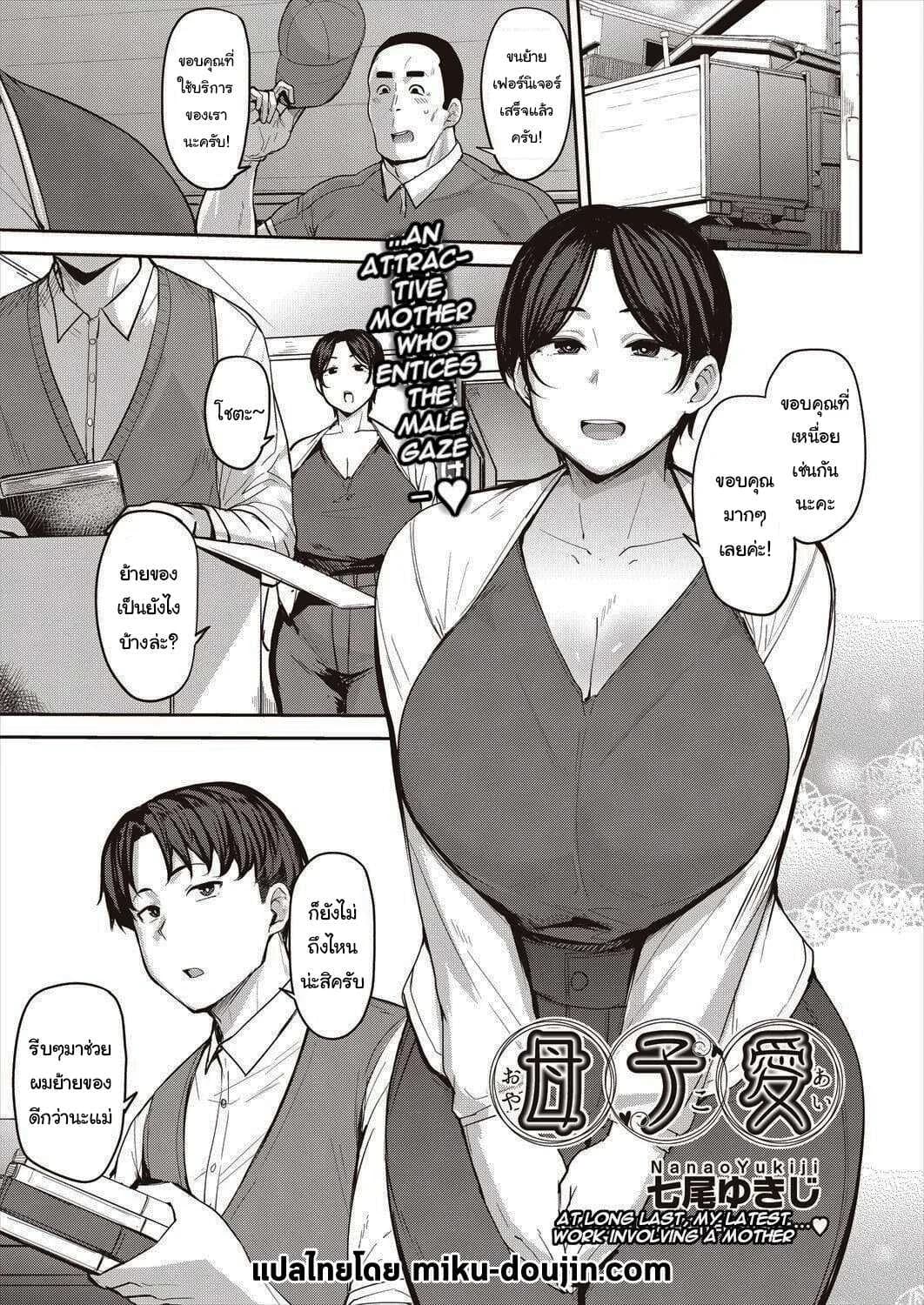 เป็นผมได้ไหมครับ [Nanao Yukiji] Oyako Ai  Mother-Son Love