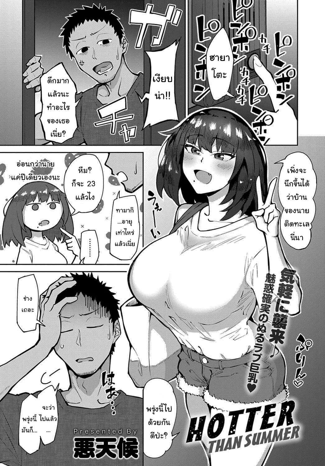 มันจะร้อนกว่าเดิมนะ [Akutenkou] Hotter than Summer (COMIC Anthurium 2021-02)