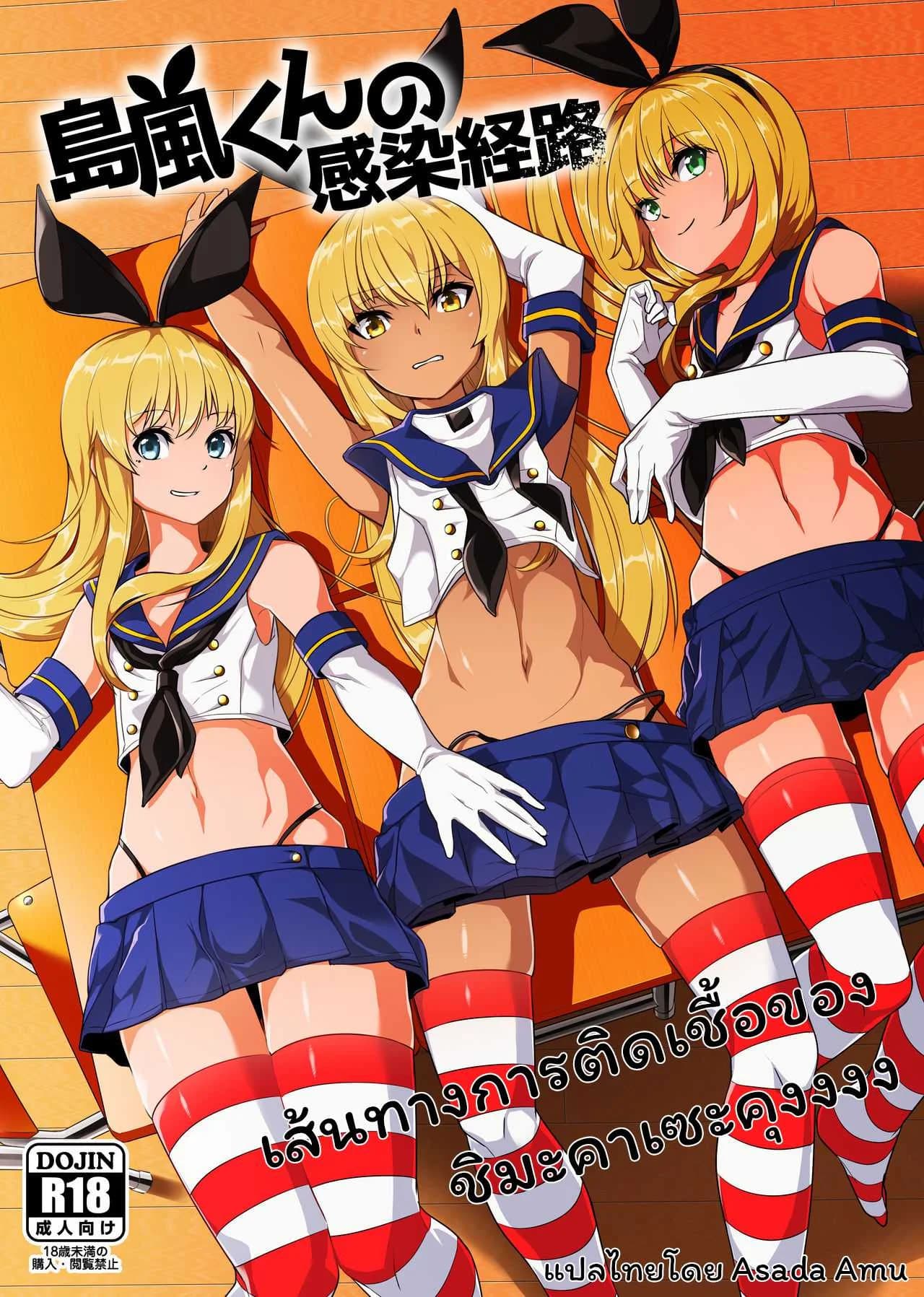 [Tateyoko Issen (Shinagawa Mikuzu)] Shimakaze-kun no Kansen Keiro (Kantai Collection -KanColle-)