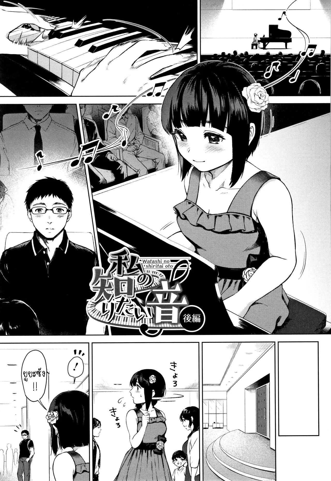 ความอยากรู้อยากเห็น [Miyabe Kiwi] Watashi no Shiritai Oto Zenpen + Kouhen  The Sound I Want To Know partsความอยากรู้อยากเห็น 1