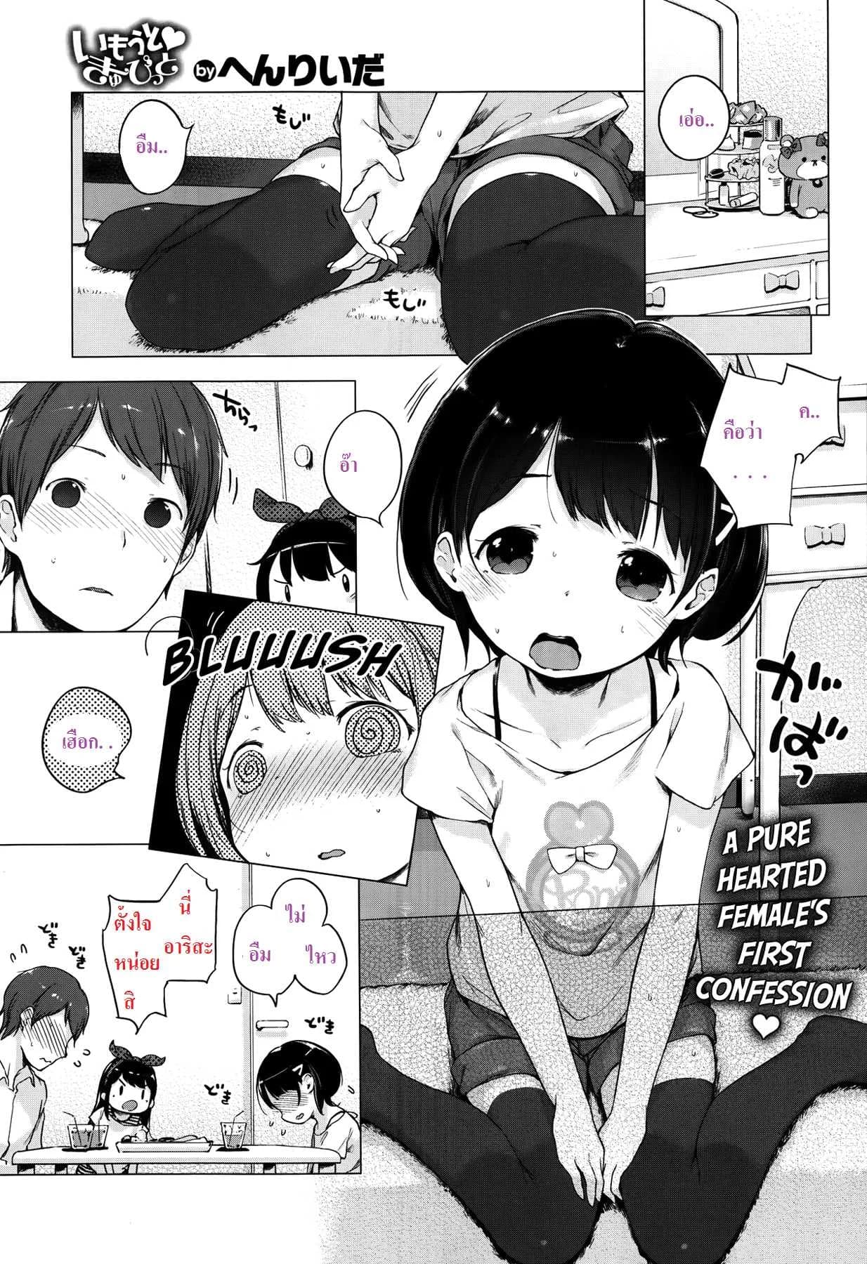 แม่สื่อจำเป็น แต่ที่เห็นคือเอาด้วย [Imouto Cupid]