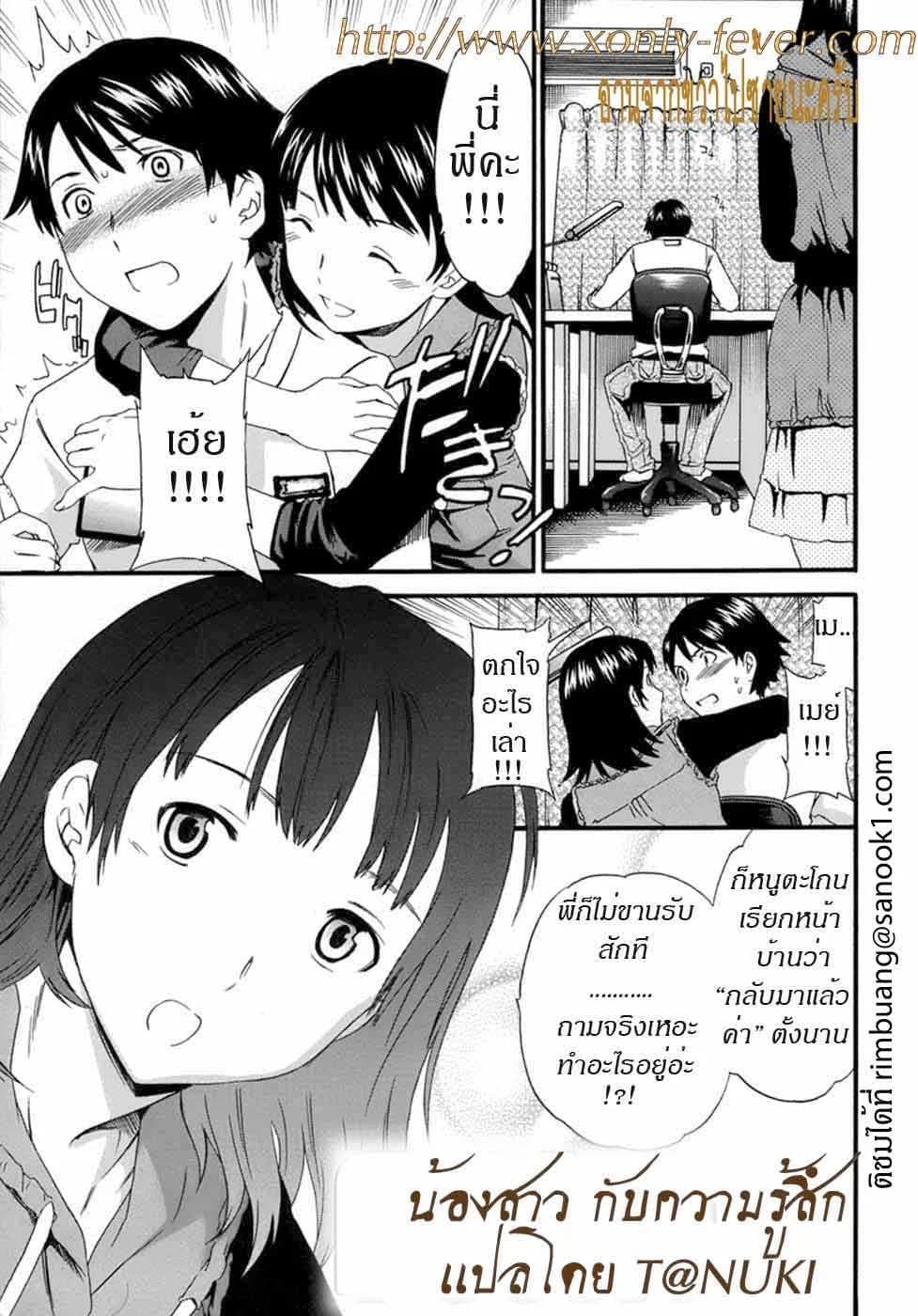 น้องสาวกับความรู้สึก Incest Feeler